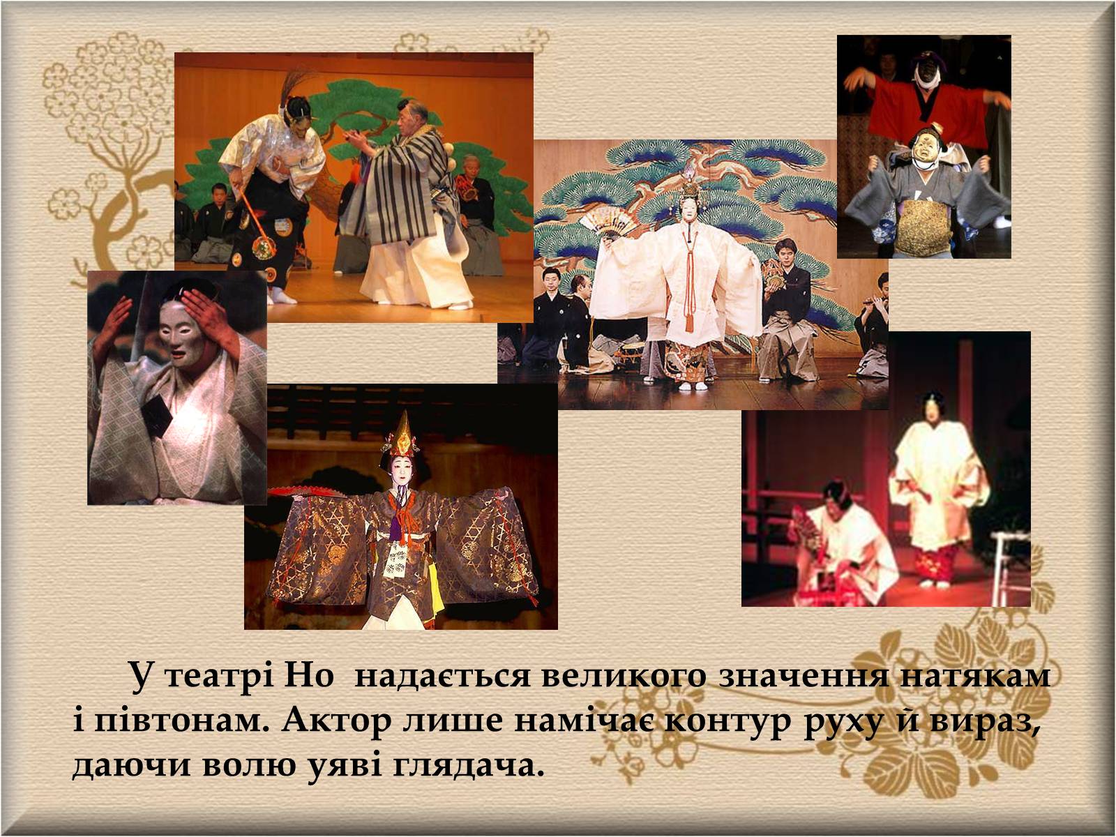 Презентація на тему «Японський театр» (варіант 3) - Слайд #7 Презентація на тему «Японський театр» (варіант 3) - Слайд #7