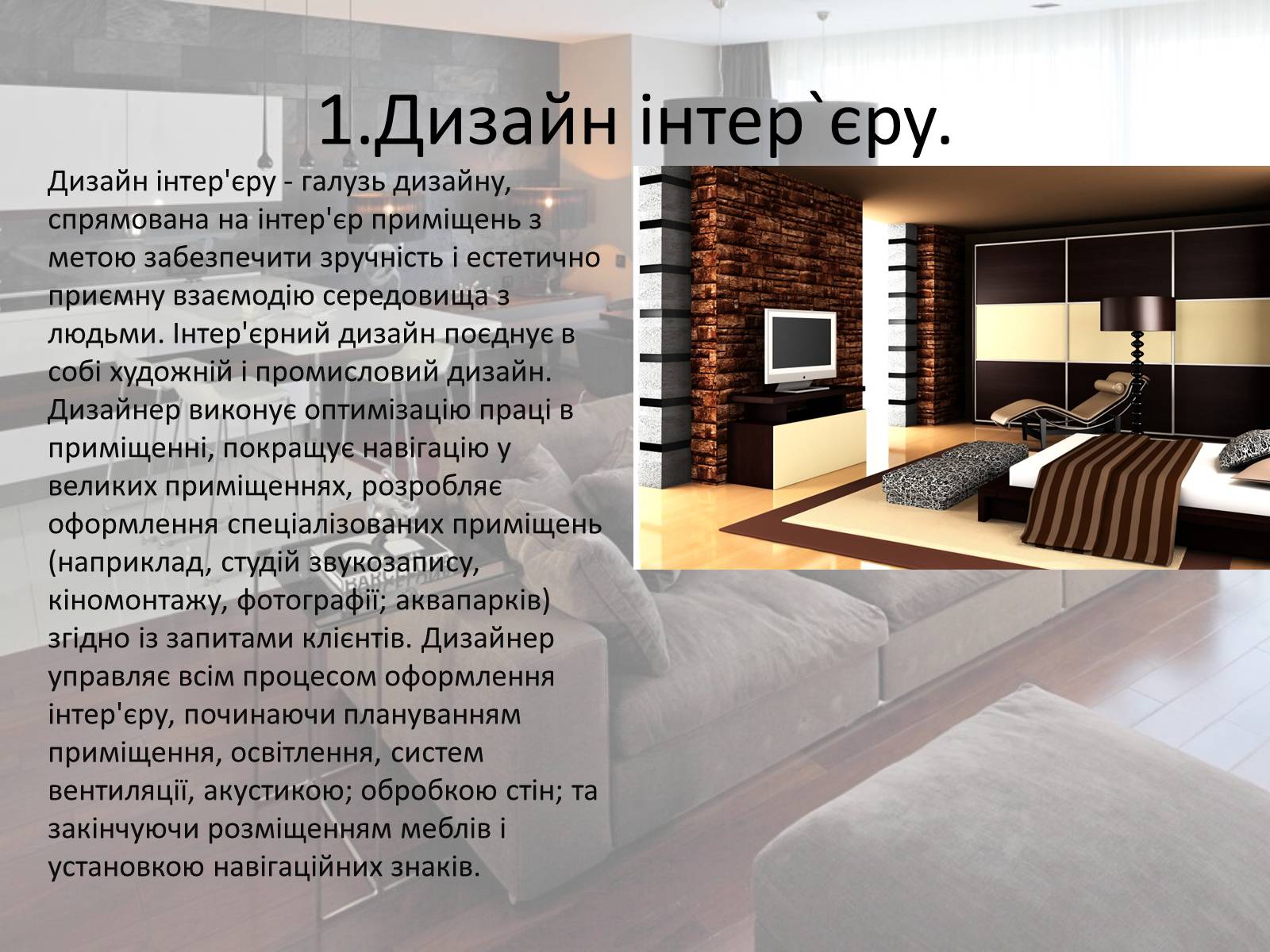 Презентація на тему «Дизайн» (варіант 2) - Слайд #3 Презентація на тему «Дизайн» (варіант 2) - Слайд #3