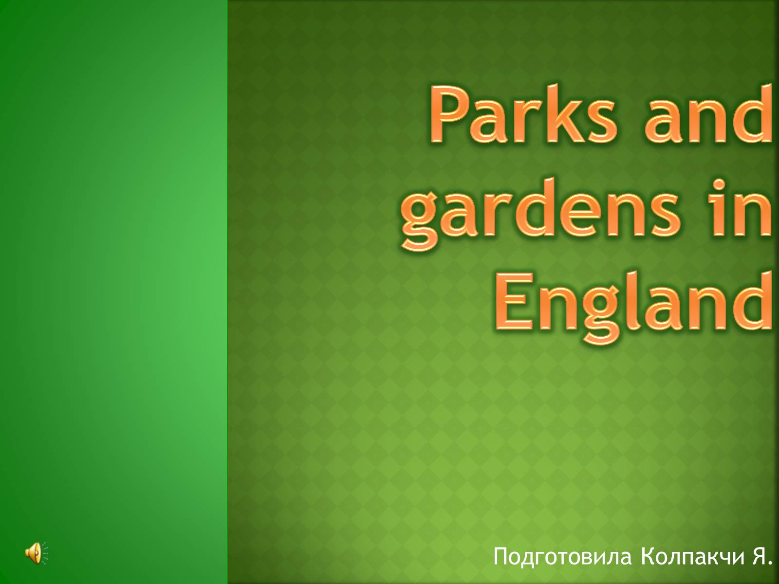 Презентація на тему «Parks and gardens in England» - Слайд #1 Презентація на тему «Parks and gardens in England» - Слайд #1