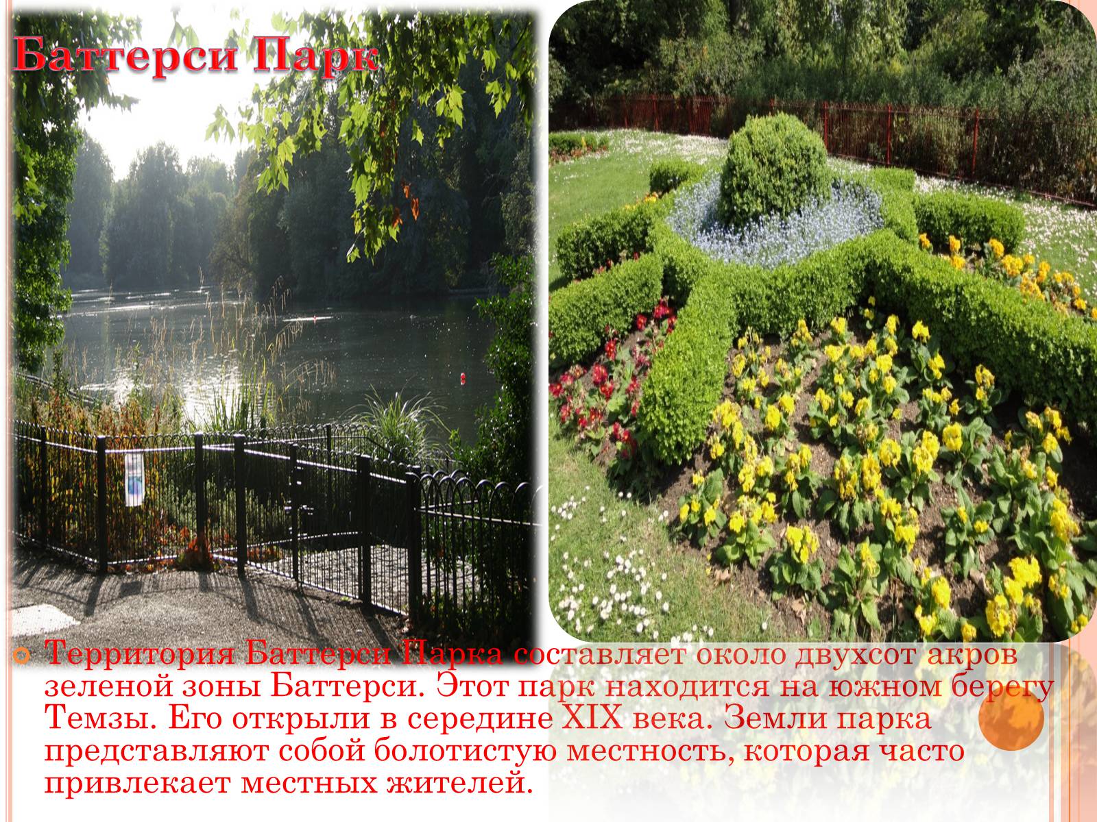 Презентація на тему «Parks and gardens in England» - Слайд #6 Презентація на тему «Parks and gardens in England» - Слайд #6