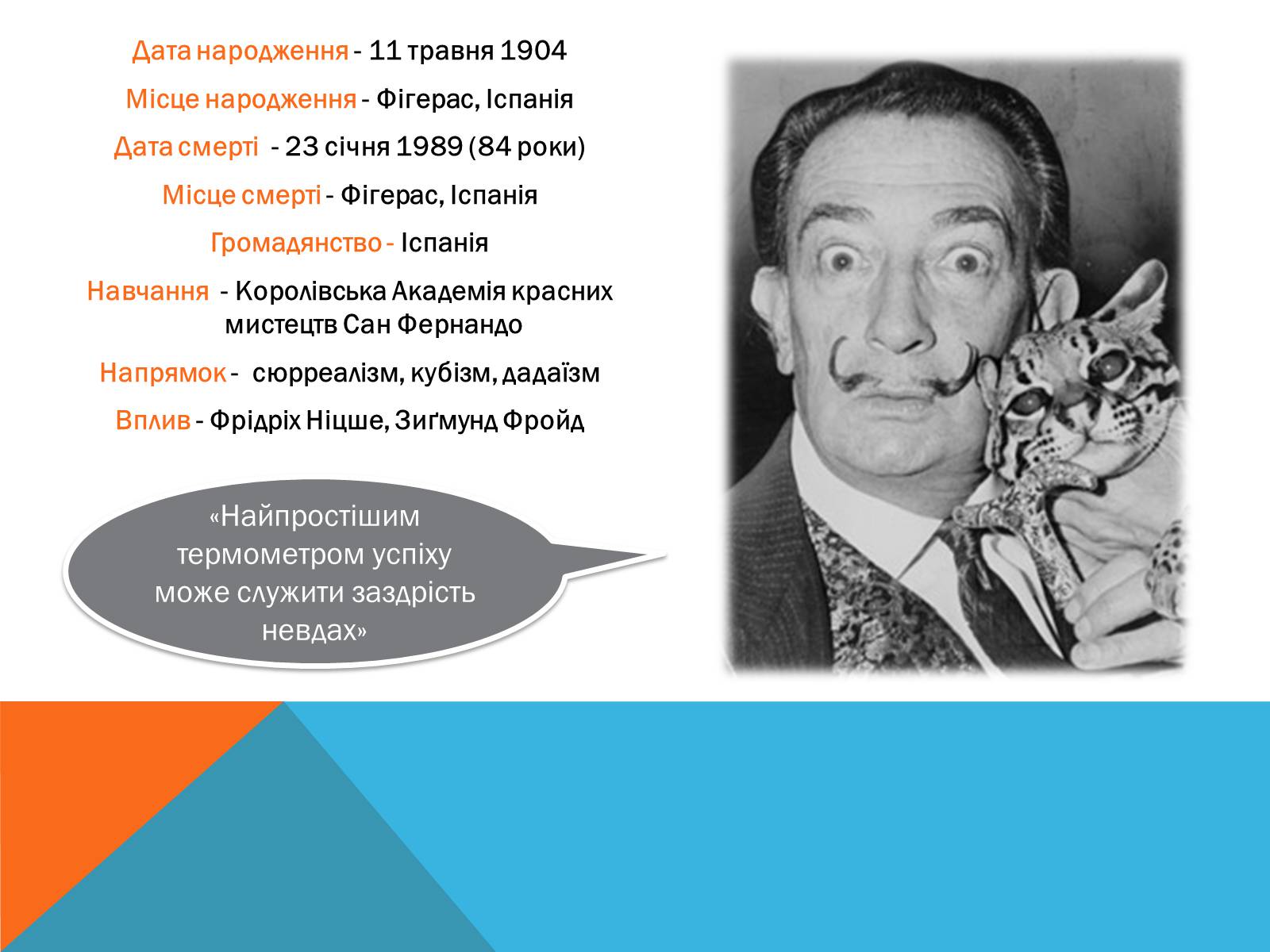 Презентація на тему «Сальвадор Далі» (варіант 4) - Слайд #2 Презентація на тему «Сальвадор Далі» (варіант 4) - Слайд #2