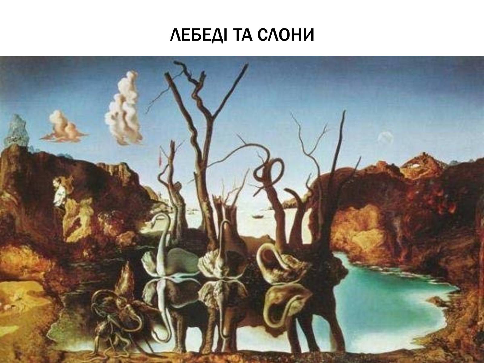 Презентація на тему «Сальвадор Далі» (варіант 4) - Слайд #6 Презентація на тему «Сальвадор Далі» (варіант 4) - Слайд #6