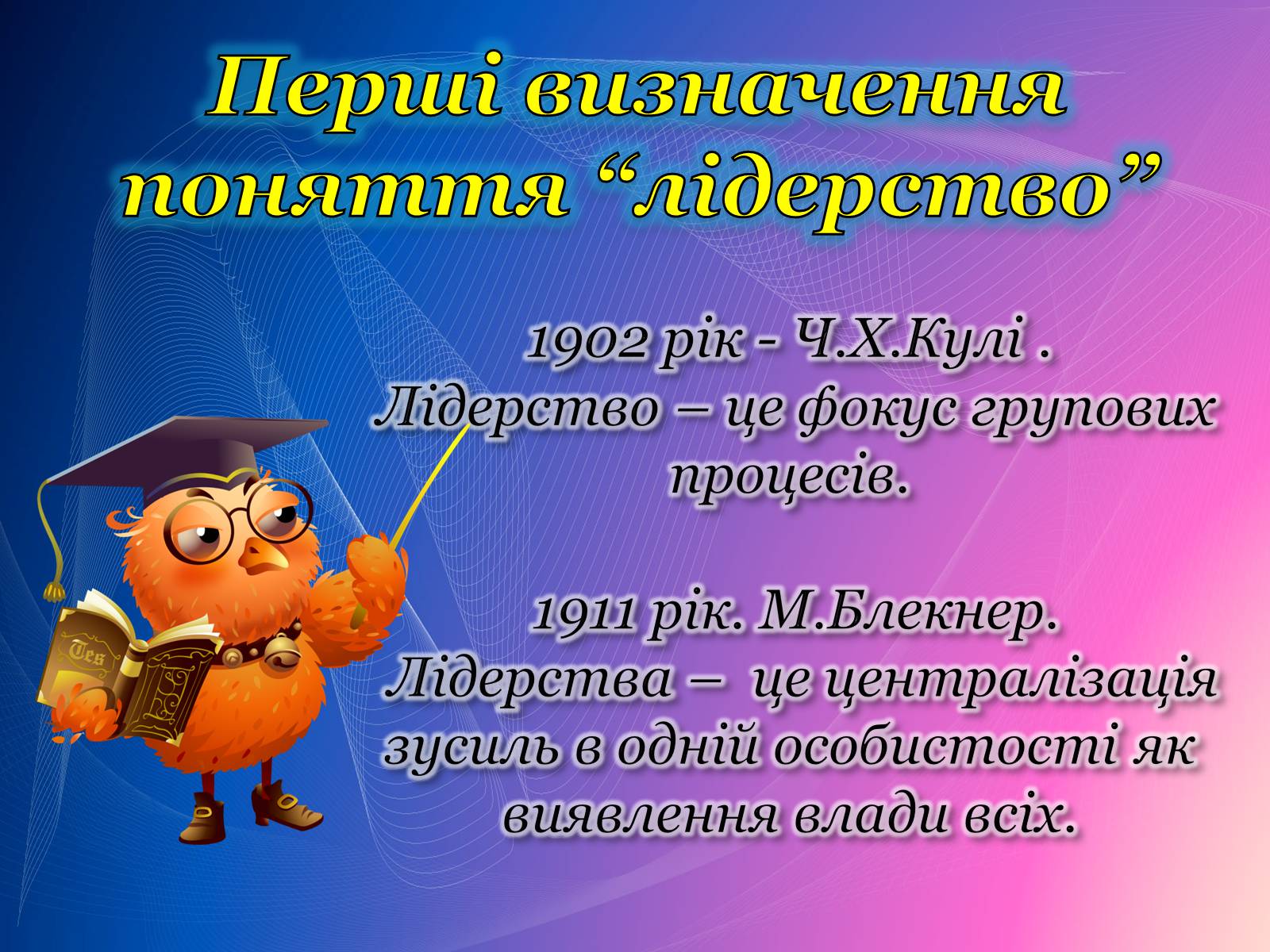 Презентація на тему «Психологічний аналіз лідерської обдарованості вихованців центру лідерських та молодіжних ініціатив» - Слайд #7 Презентація на тему «Психологічний аналіз лідерської обдарованості вихованців центру лідерських та молодіжних ініціатив» - Слайд #7