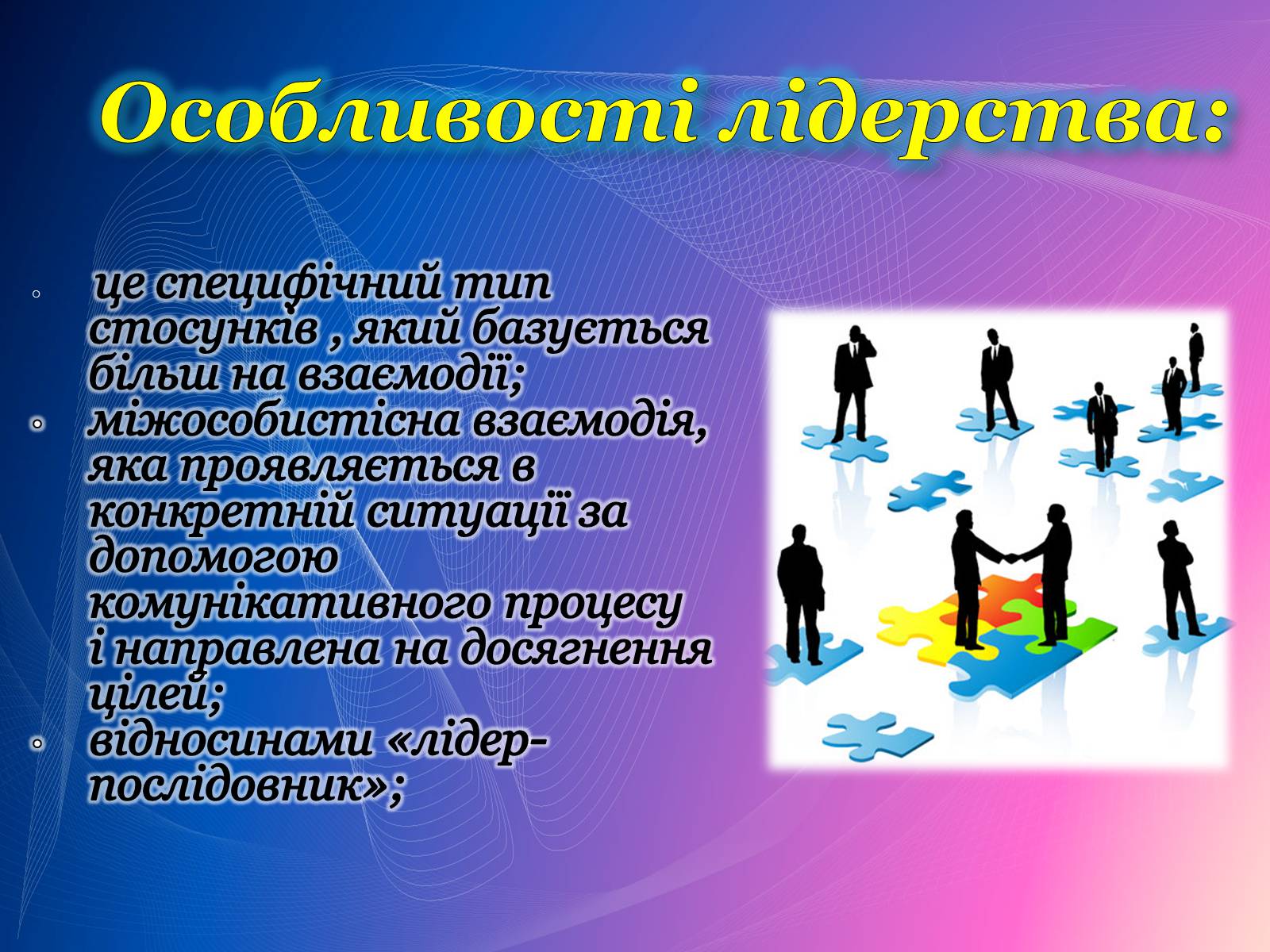 Презентація на тему «Психологічний аналіз лідерської обдарованості вихованців центру лідерських та молодіжних ініціатив» - Слайд #9 Презентація на тему «Психологічний аналіз лідерської обдарованості вихованців центру лідерських та молодіжних ініціатив» - Слайд #9