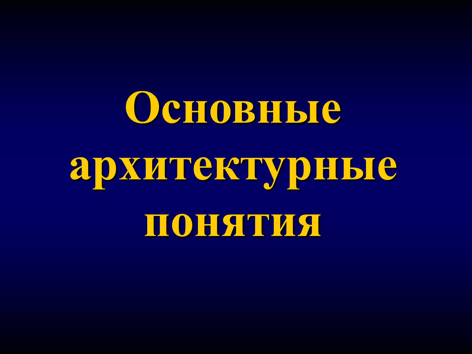 Презентація на тему «Мировая художественная культура» - Слайд #13 Презентація на тему «Мировая художественная культура» - Слайд #13
