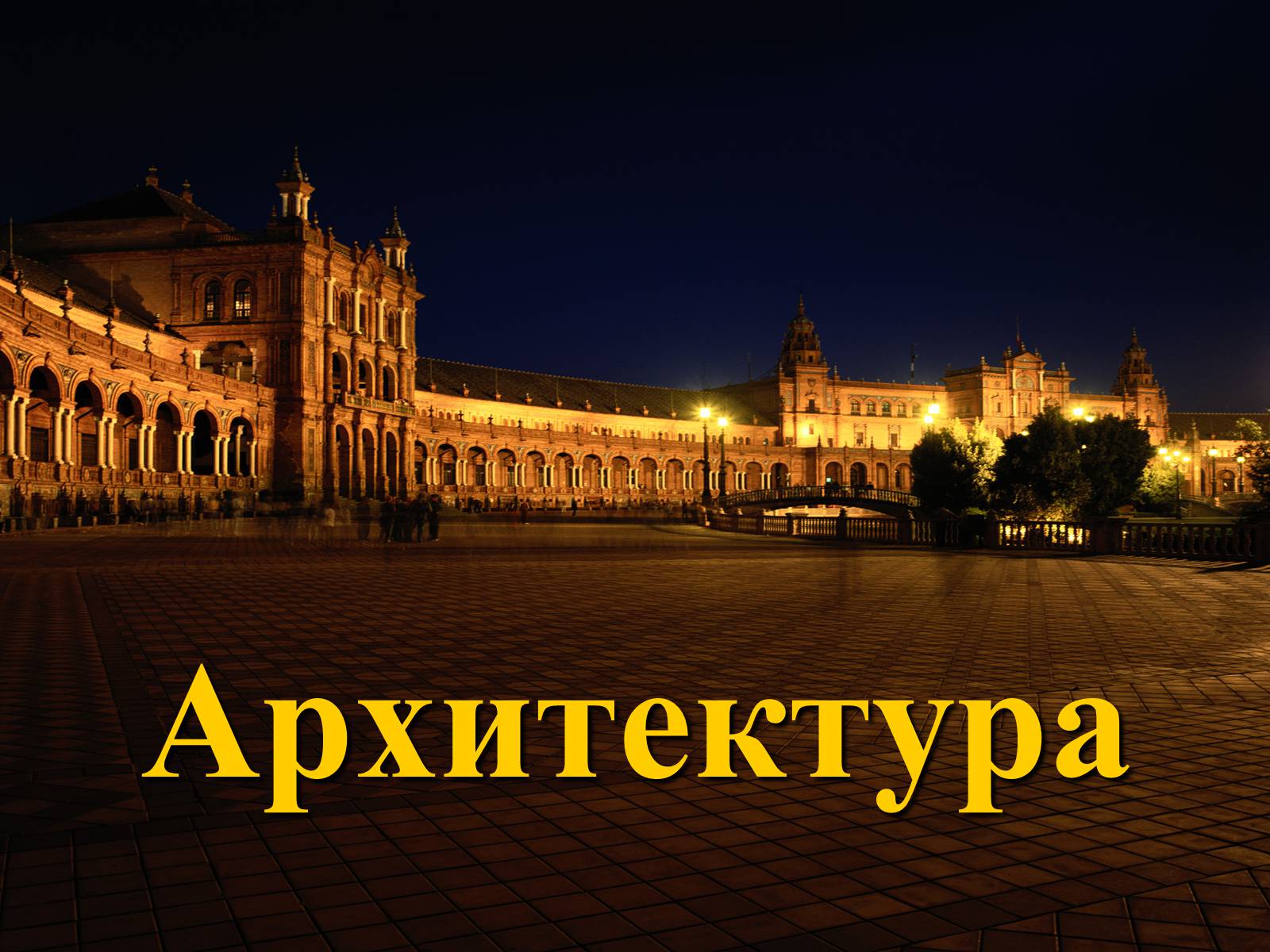 Презентація на тему «Мировая художественная культура» - Слайд #2 Презентація на тему «Мировая художественная культура» - Слайд #2