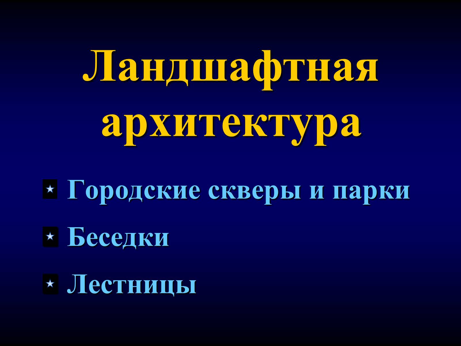 Презентація на тему «Мировая художественная культура» - Слайд #8 Презентація на тему «Мировая художественная культура» - Слайд #8