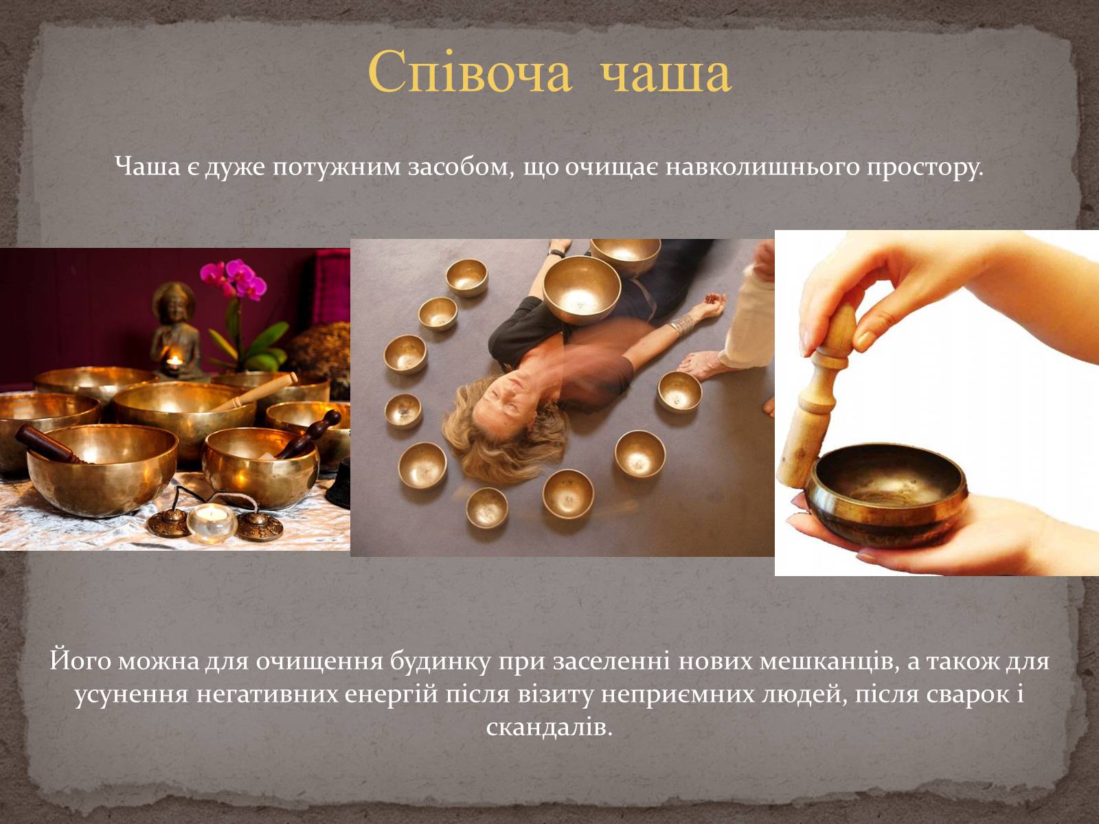 Презентація на тему «Феншуй» - Слайд #16 Презентація на тему «Феншуй» - Слайд #16