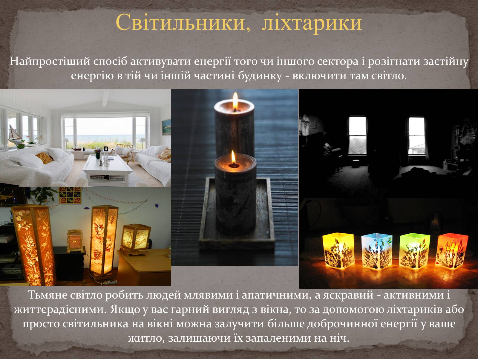 Презентація на тему «Феншуй» - Слайд #17 Презентація на тему «Феншуй» - Слайд #17