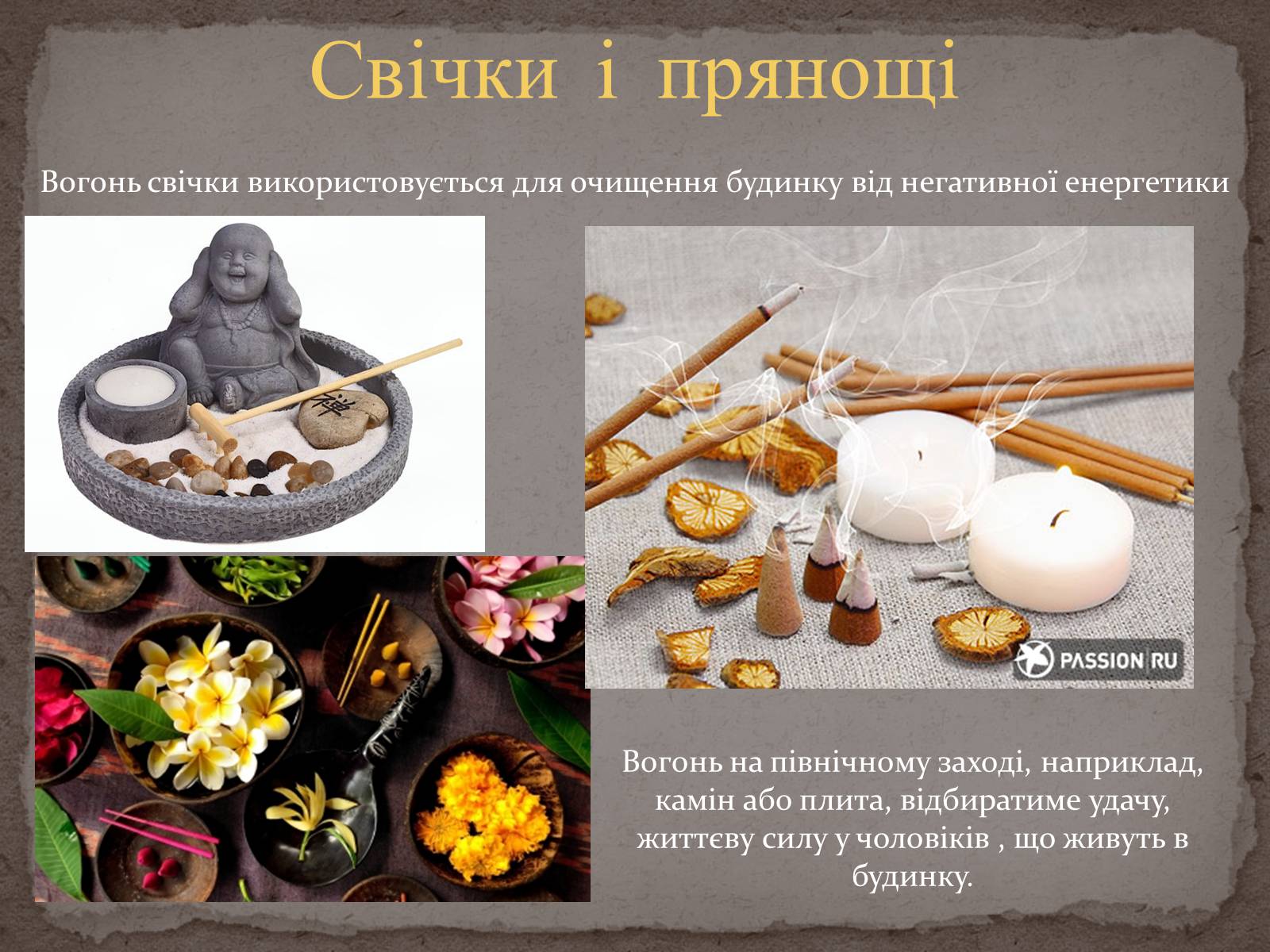 Презентація на тему «Феншуй» - Слайд #18 Презентація на тему «Феншуй» - Слайд #18