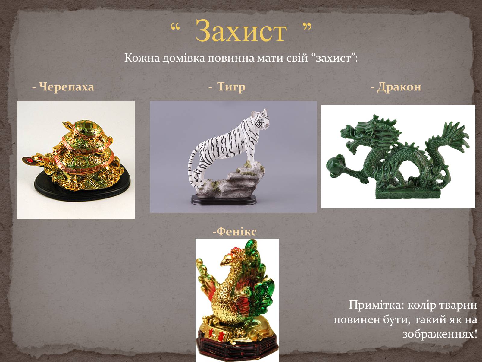 Презентація на тему «Феншуй» - Слайд #6 Презентація на тему «Феншуй» - Слайд #6