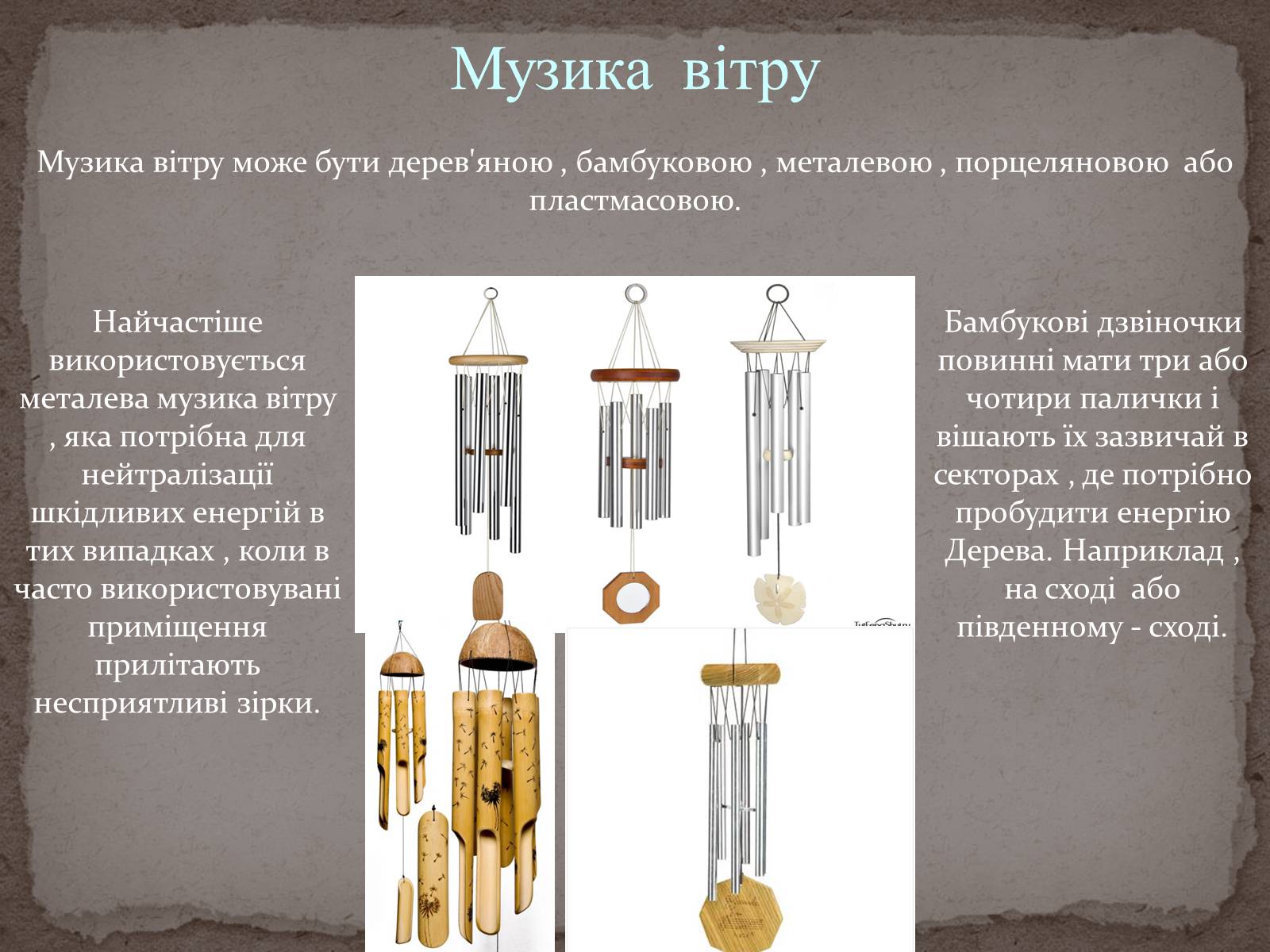 Презентація на тему «Феншуй» - Слайд #9 Презентація на тему «Феншуй» - Слайд #9