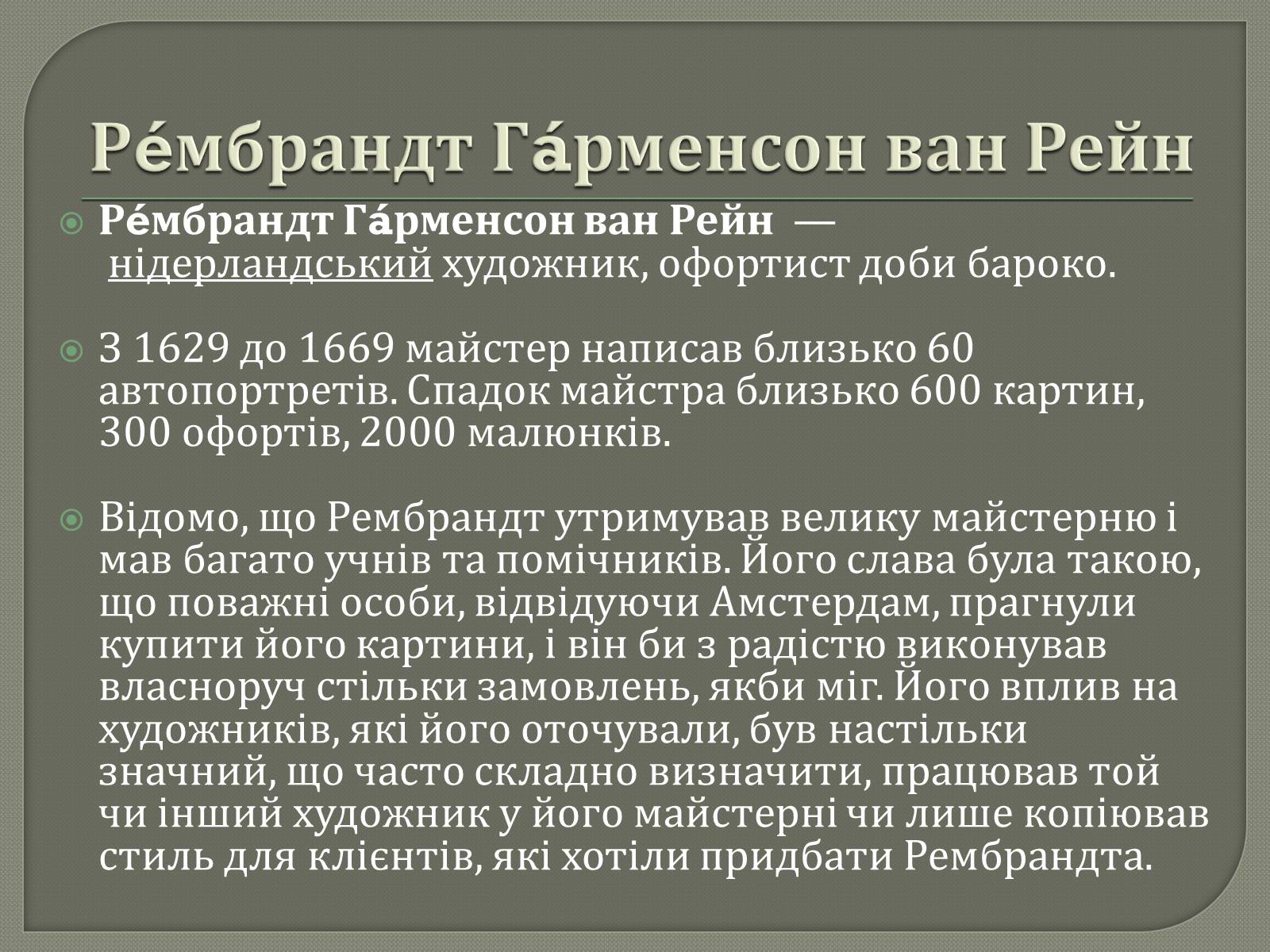 Презентація на тему «Фламандський і голландський живопис» (варіант 3) - Слайд #15 Презентація на тему «Фламандський і голландський живопис» (варіант 3) - Слайд #15