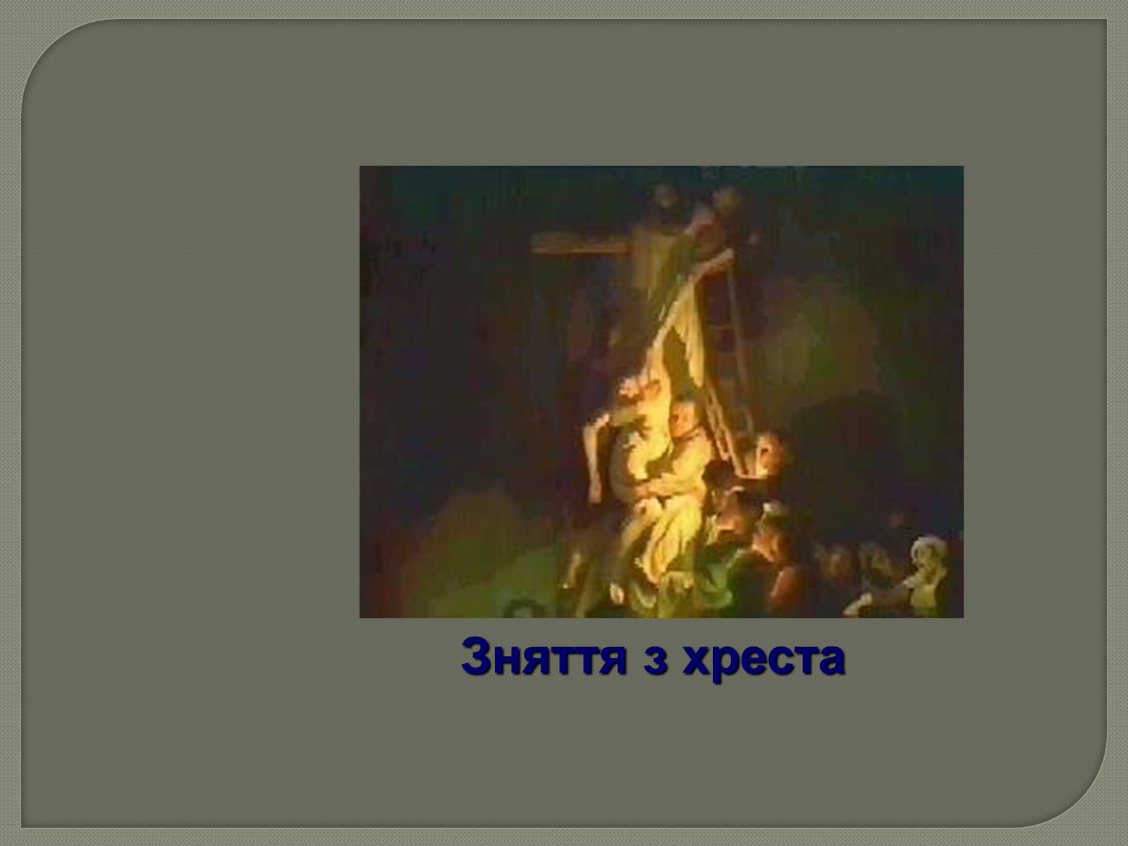 Презентація на тему «Фламандський і голландський живопис» (варіант 3) - Слайд #16 Презентація на тему «Фламандський і голландський живопис» (варіант 3) - Слайд #16