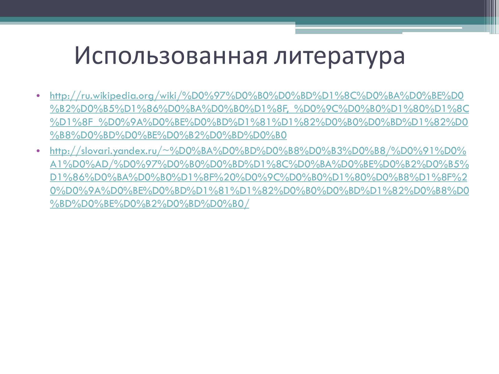 Презентація на тему «Заньковецкая Марья Константиновна» (варіант 1) - Слайд #6 Презентація на тему «Заньковецкая Марья Константиновна» (варіант 1) - Слайд #6