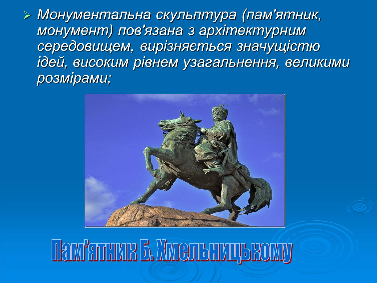 Презентація на тему «Скульптура» (варіант 10) - Слайд #10 Презентація на тему «Скульптура» (варіант 10) - Слайд #10