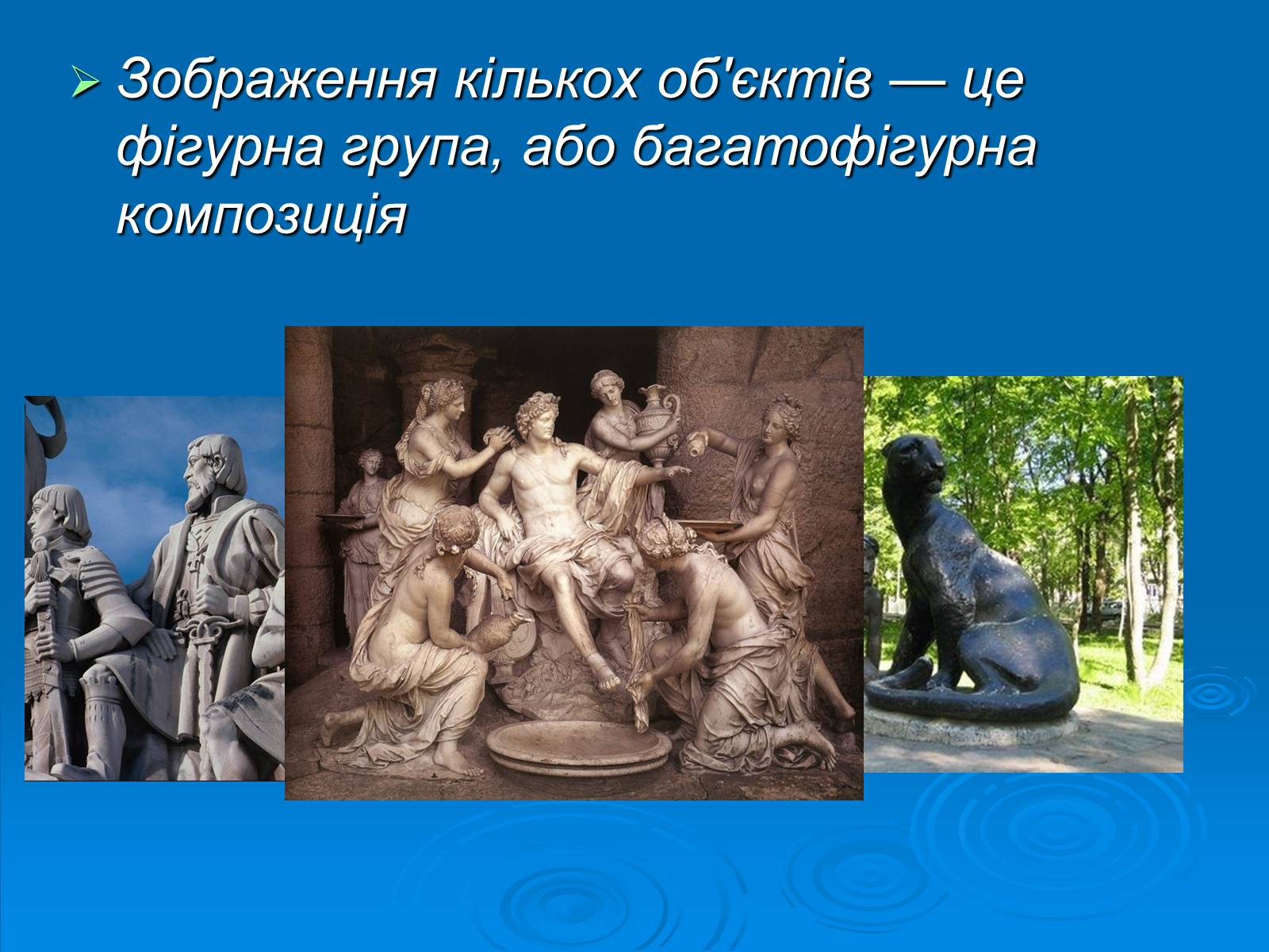 Презентація на тему «Скульптура» (варіант 10) - Слайд #14 Презентація на тему «Скульптура» (варіант 10) - Слайд #14