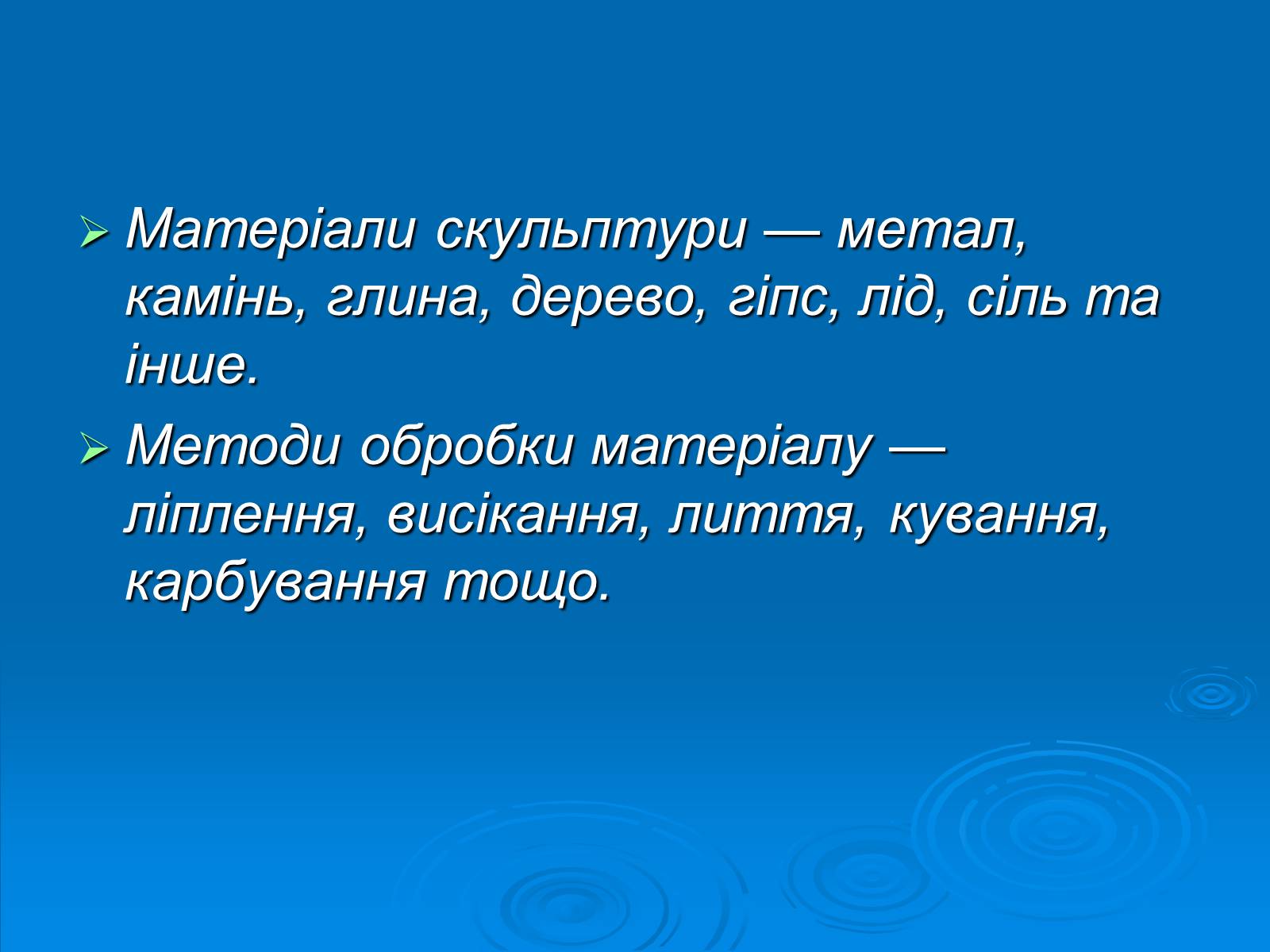 Презентація на тему «Скульптура» (варіант 10) - Слайд #15 Презентація на тему «Скульптура» (варіант 10) - Слайд #15