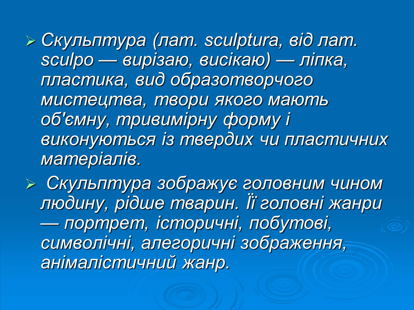 Презентація на тему «Скульптура» (варіант 10) - Слайд #2 Презентація на тему «Скульптура» (варіант 10) - Слайд #2