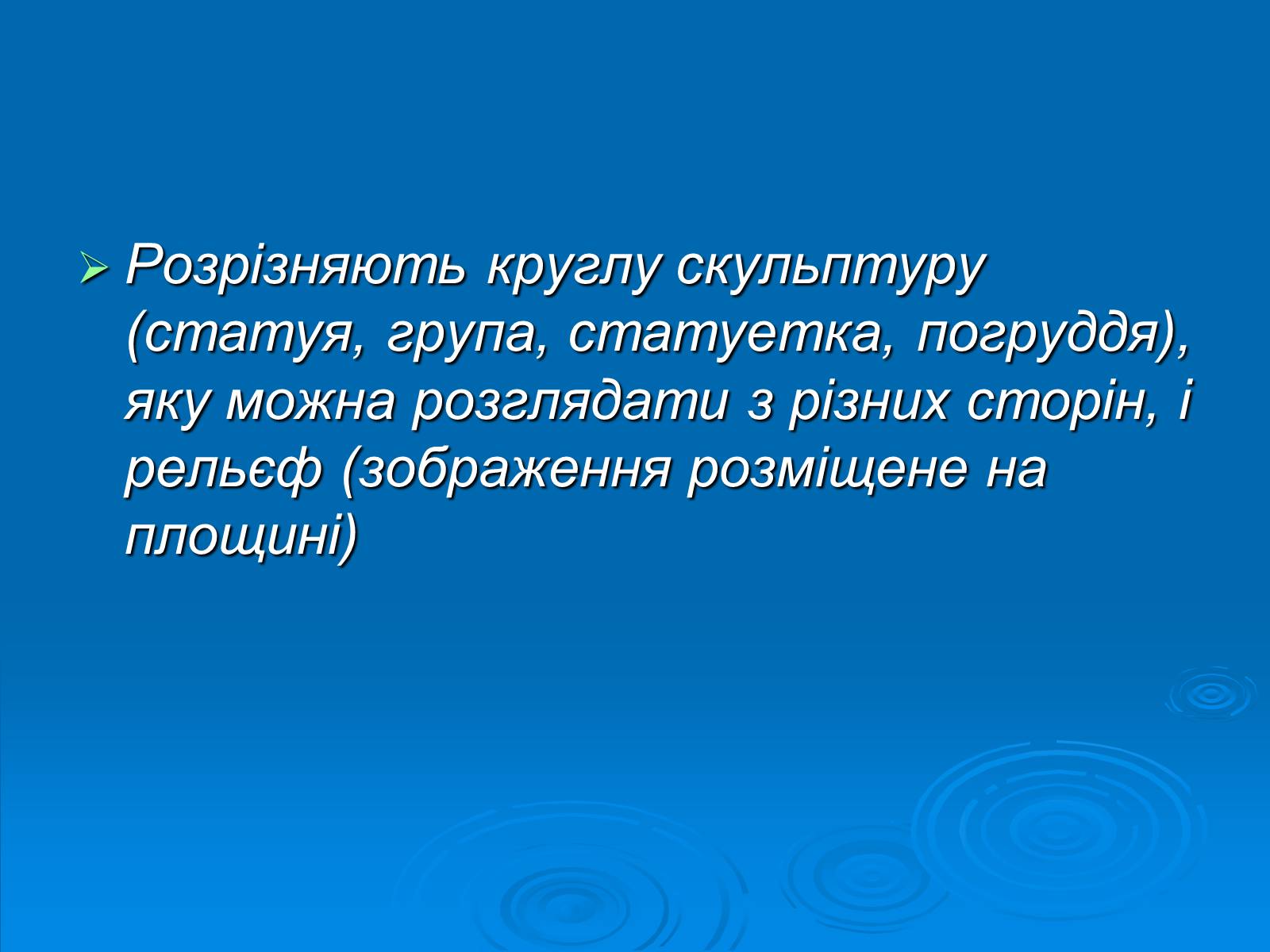 Презентація на тему «Скульптура» (варіант 10) - Слайд #3 Презентація на тему «Скульптура» (варіант 10) - Слайд #3