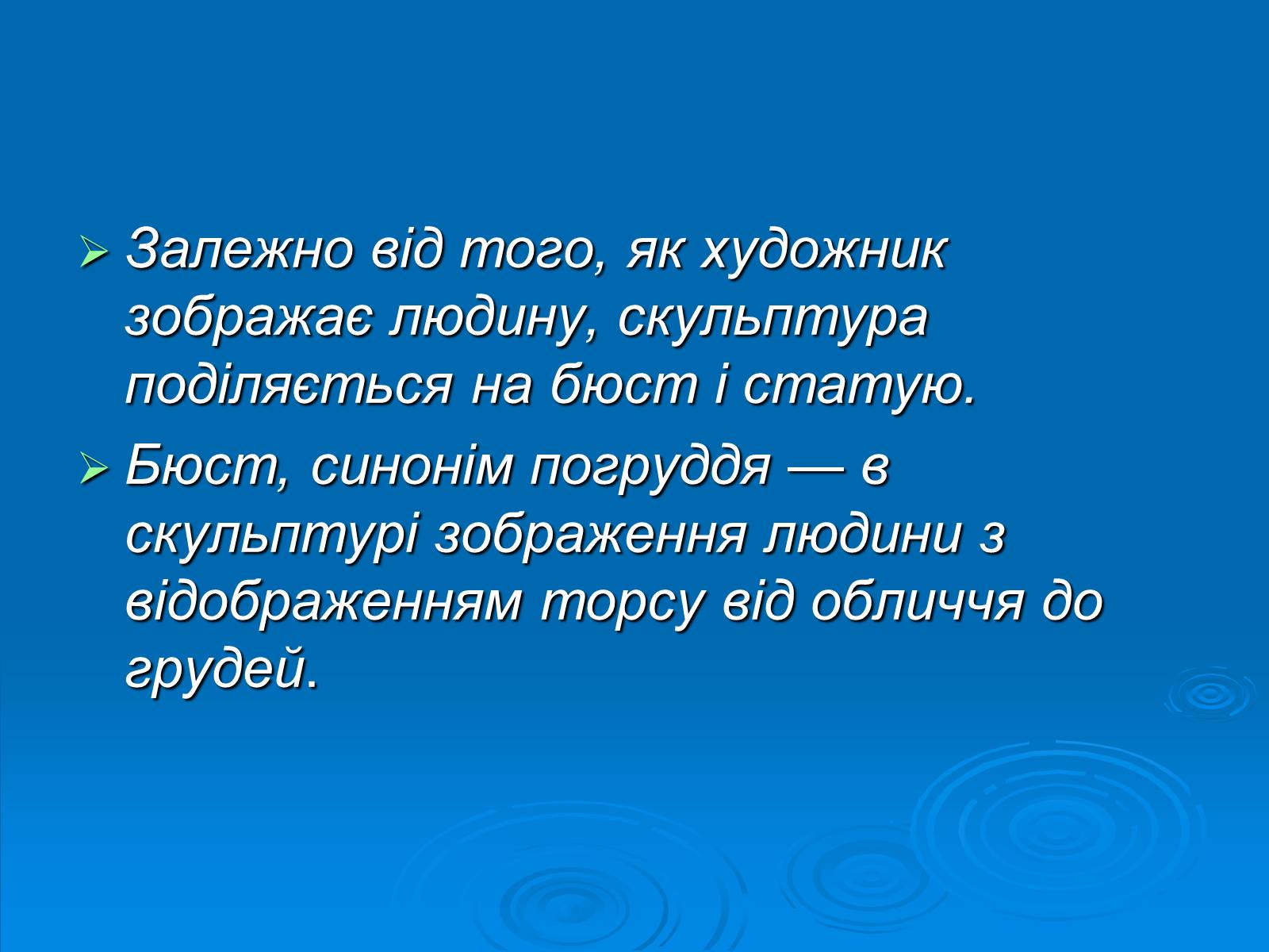 Презентація на тему «Скульптура» (варіант 10) - Слайд #5 Презентація на тему «Скульптура» (варіант 10) - Слайд #5