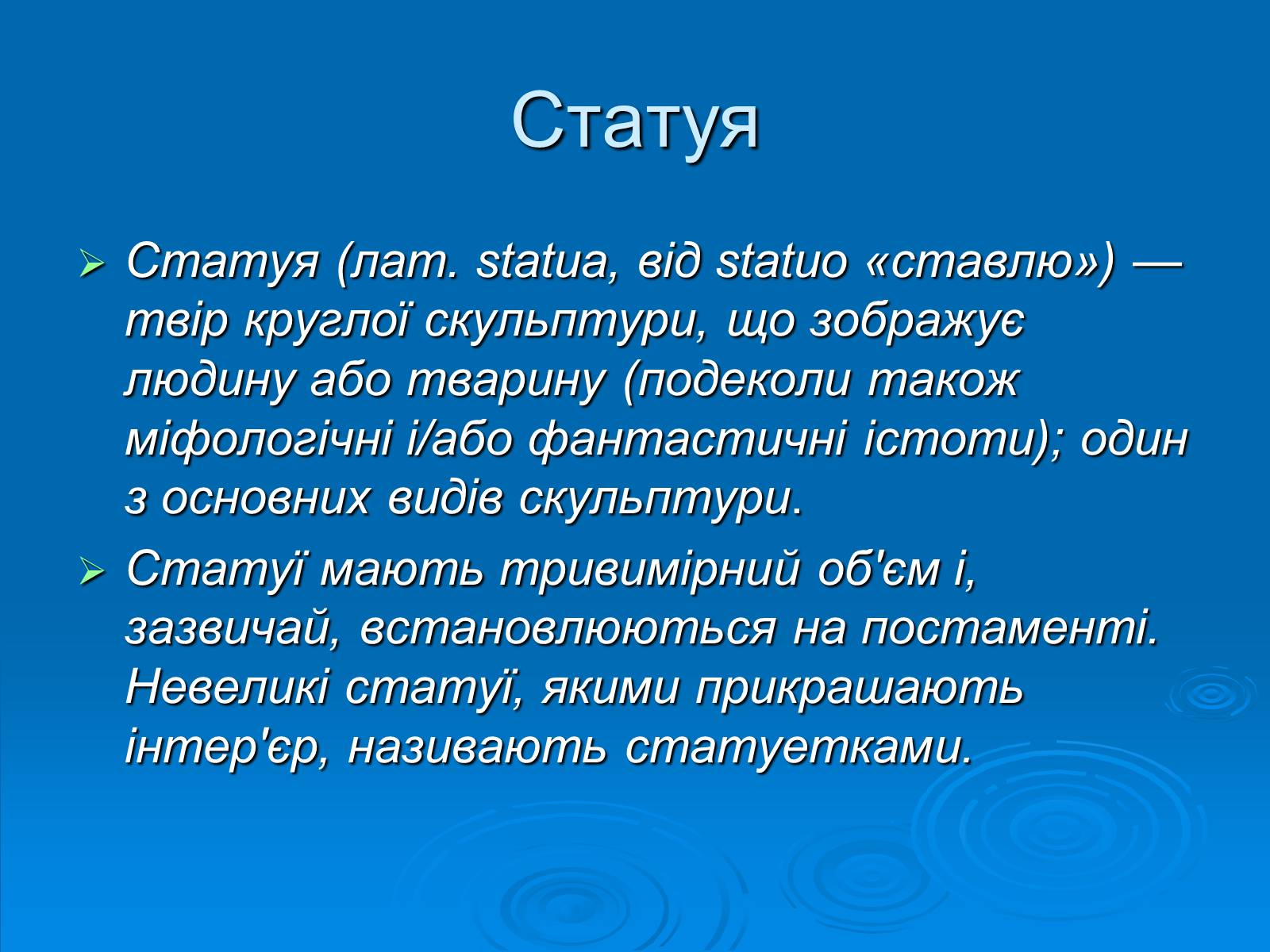 Презентація на тему «Скульптура» (варіант 10) - Слайд #7 Презентація на тему «Скульптура» (варіант 10) - Слайд #7