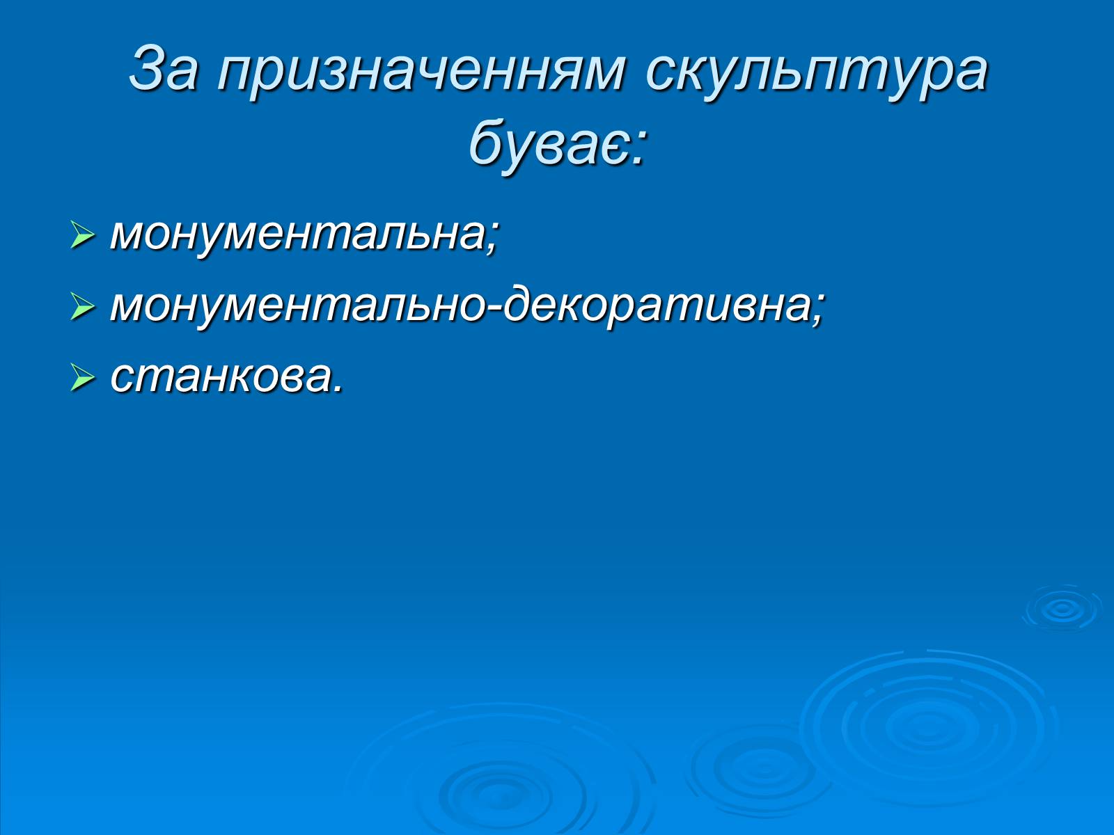 Презентація на тему «Скульптура» (варіант 10) - Слайд #9 Презентація на тему «Скульптура» (варіант 10) - Слайд #9