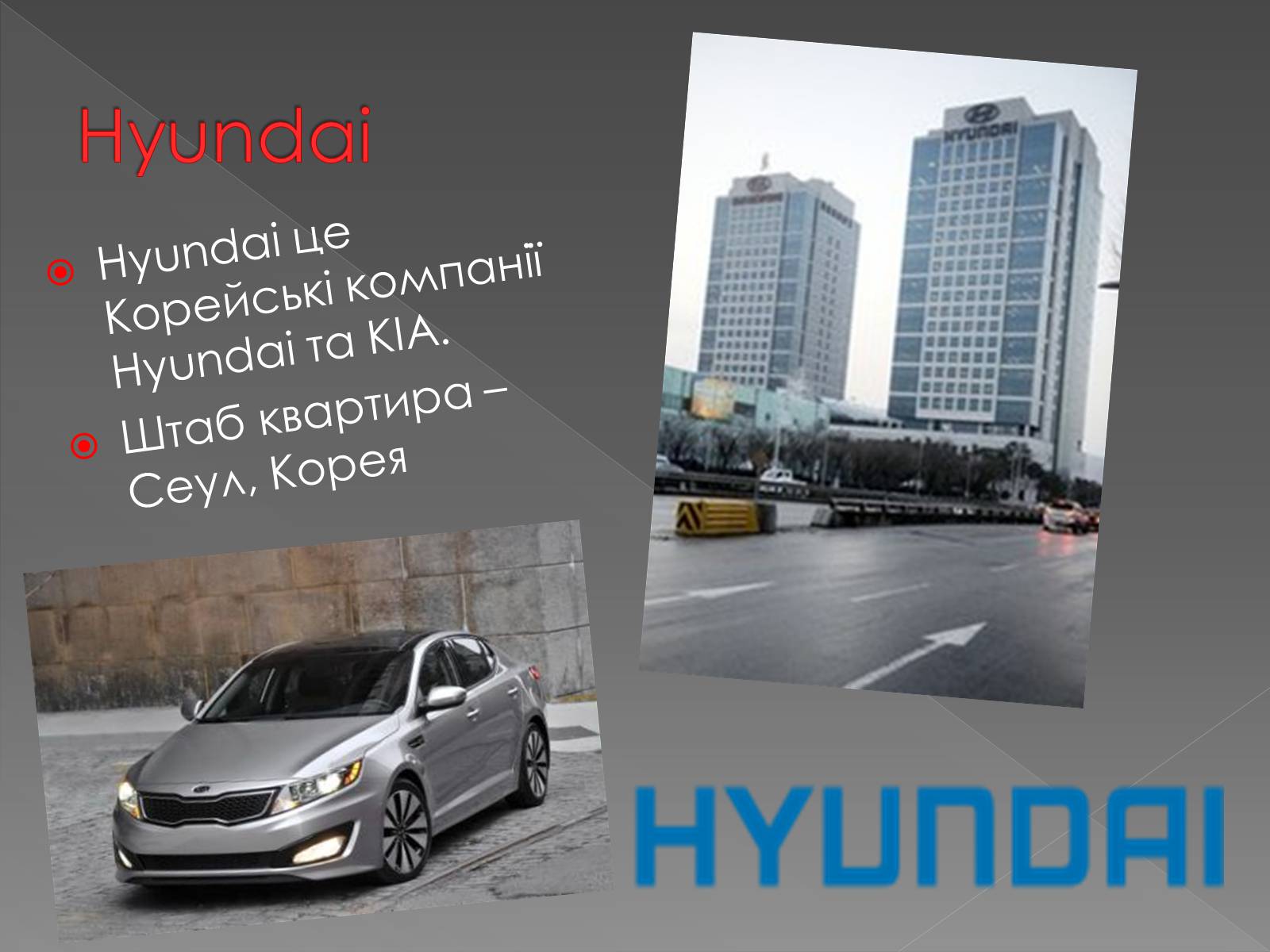 Презентація на тему «Автокомпанії» - Слайд #11 Презентація на тему «Автокомпанії» - Слайд #11