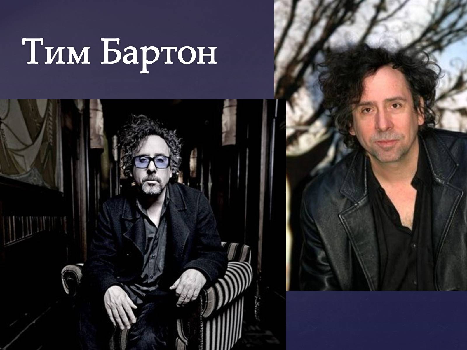 Презентація на тему «Голливудские режиссеры» - Слайд #8 Презентація на тему «Голливудские режиссеры» - Слайд #8