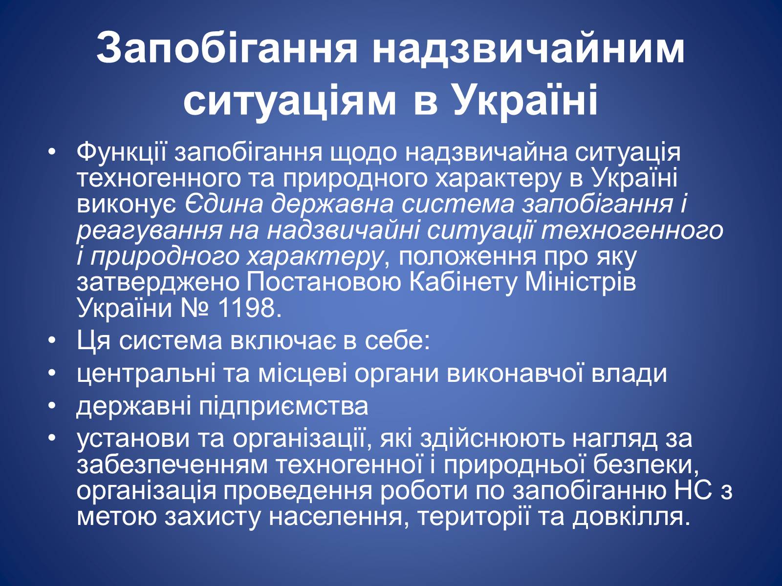 Презентація на тему «Оповіщення тривоги» - Слайд #15 Презентація на тему «Оповіщення тривоги» - Слайд #15