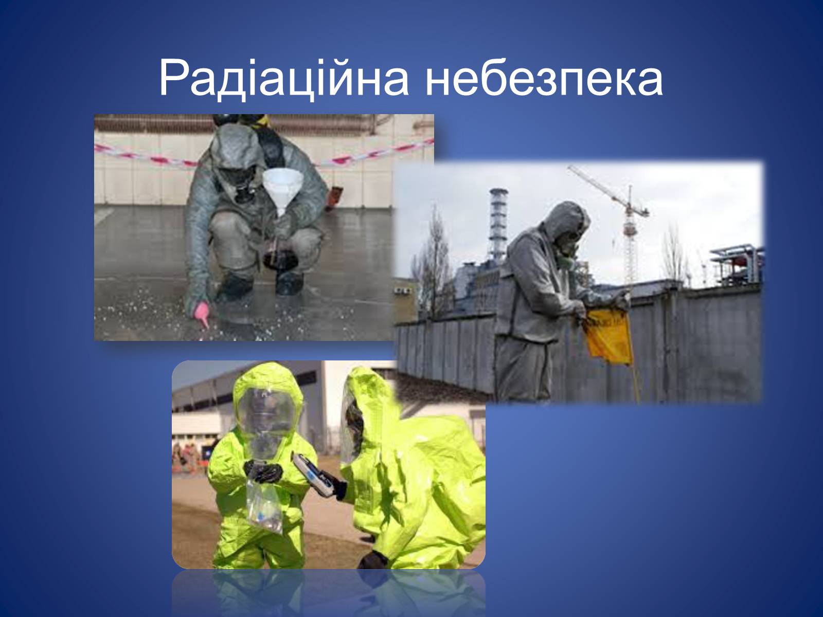 Презентація на тему «Оповіщення тривоги» - Слайд #6 Презентація на тему «Оповіщення тривоги» - Слайд #6