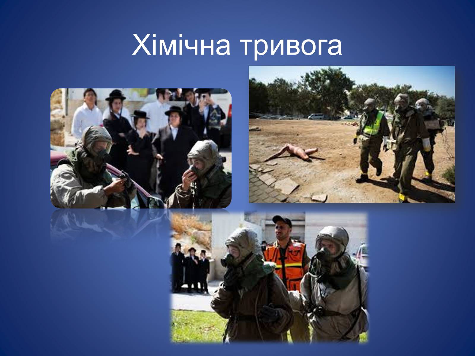 Презентація на тему «Оповіщення тривоги» - Слайд #7 Презентація на тему «Оповіщення тривоги» - Слайд #7