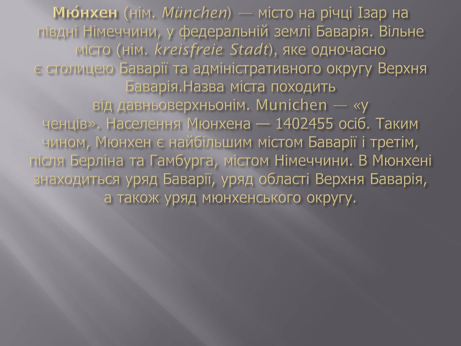Презентація на тему «Туристичні перлини Німеччини та Великобританії» - Слайд #17 Презентація на тему «Туристичні перлини Німеччини та Великобританії» - Слайд #17