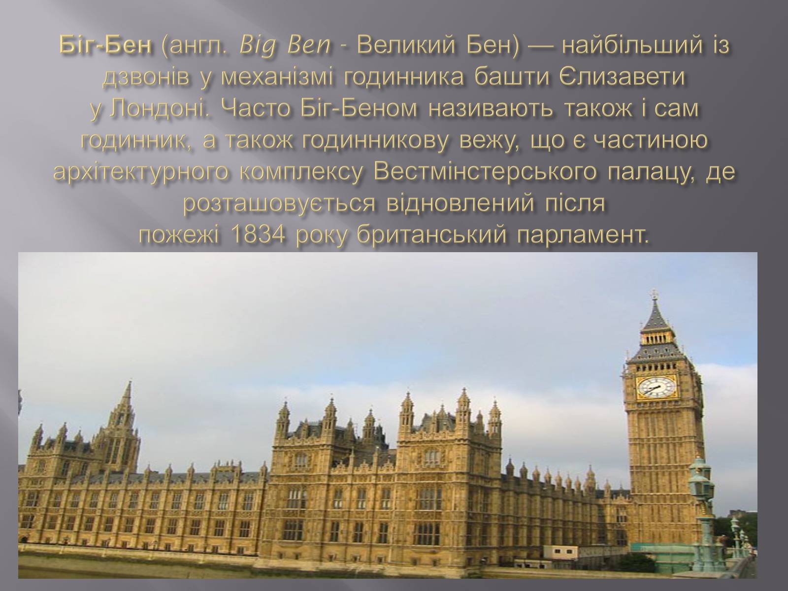 Презентація на тему «Туристичні перлини Німеччини та Великобританії» - Слайд #7 Презентація на тему «Туристичні перлини Німеччини та Великобританії» - Слайд #7