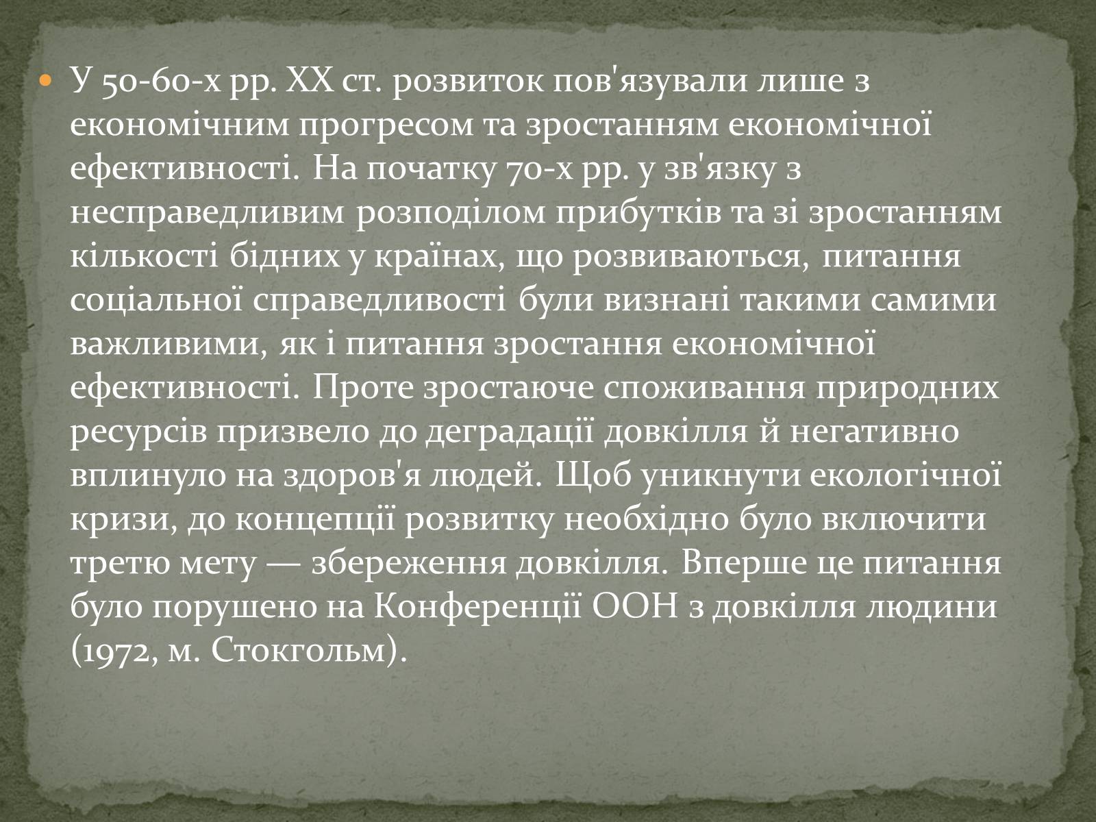 Презентація на тему «Баланси у сфері природокористування» - Слайд #3 Презентація на тему «Баланси у сфері природокористування» - Слайд #3