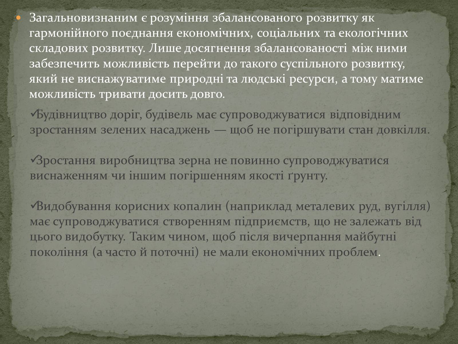 Презентація на тему «Баланси у сфері природокористування» - Слайд #4 Презентація на тему «Баланси у сфері природокористування» - Слайд #4