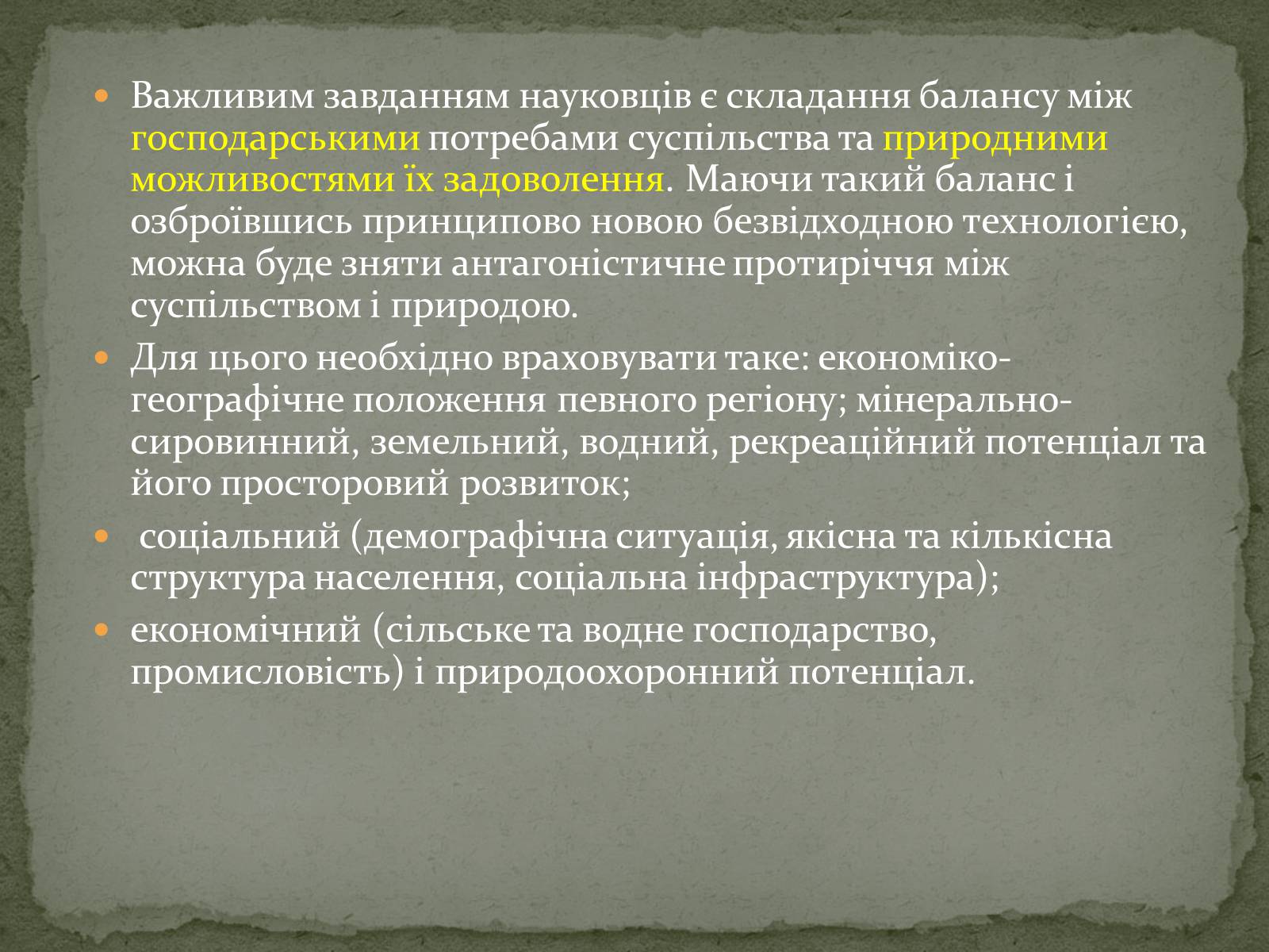 Презентація на тему «Баланси у сфері природокористування» - Слайд #5 Презентація на тему «Баланси у сфері природокористування» - Слайд #5