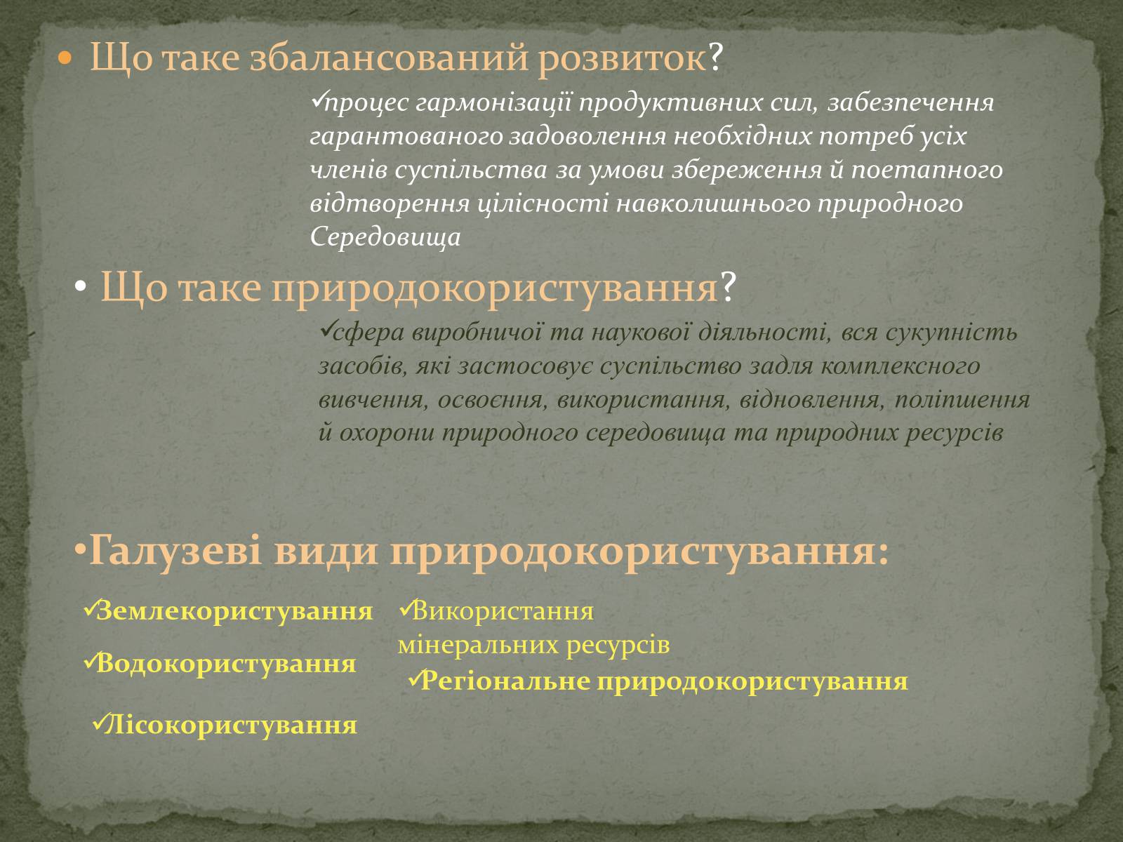 Презентація на тему «Баланси у сфері природокористування» - Слайд #9 Презентація на тему «Баланси у сфері природокористування» - Слайд #9