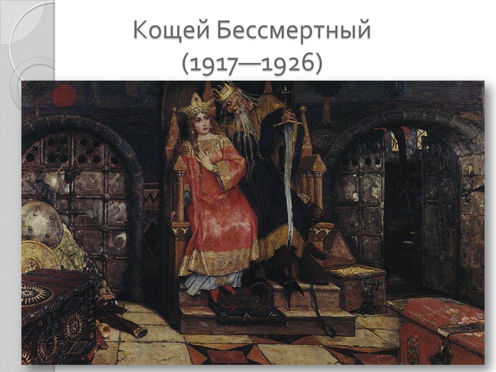 Презентація на тему «Российские художники» - Слайд #10 Презентація на тему «Российские художники» - Слайд #10