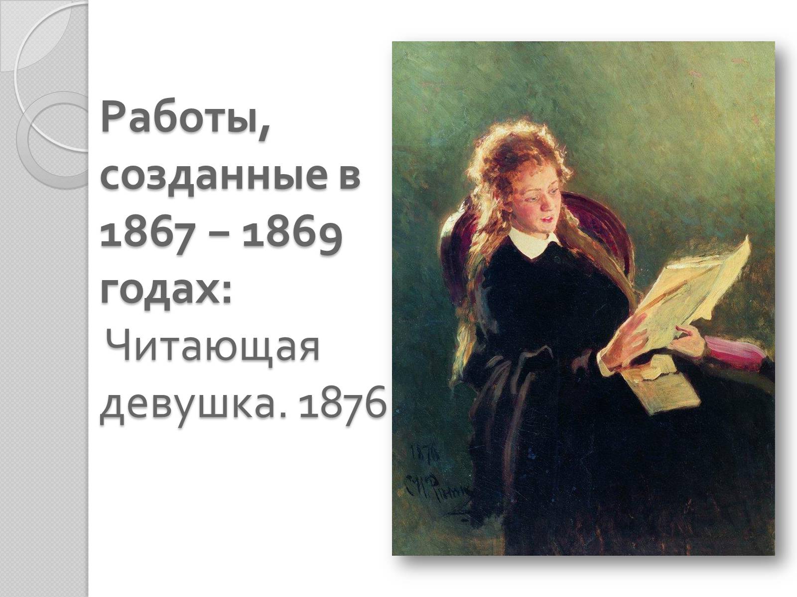 Презентація на тему «Российские художники» - Слайд #13 Презентація на тему «Российские художники» - Слайд #13