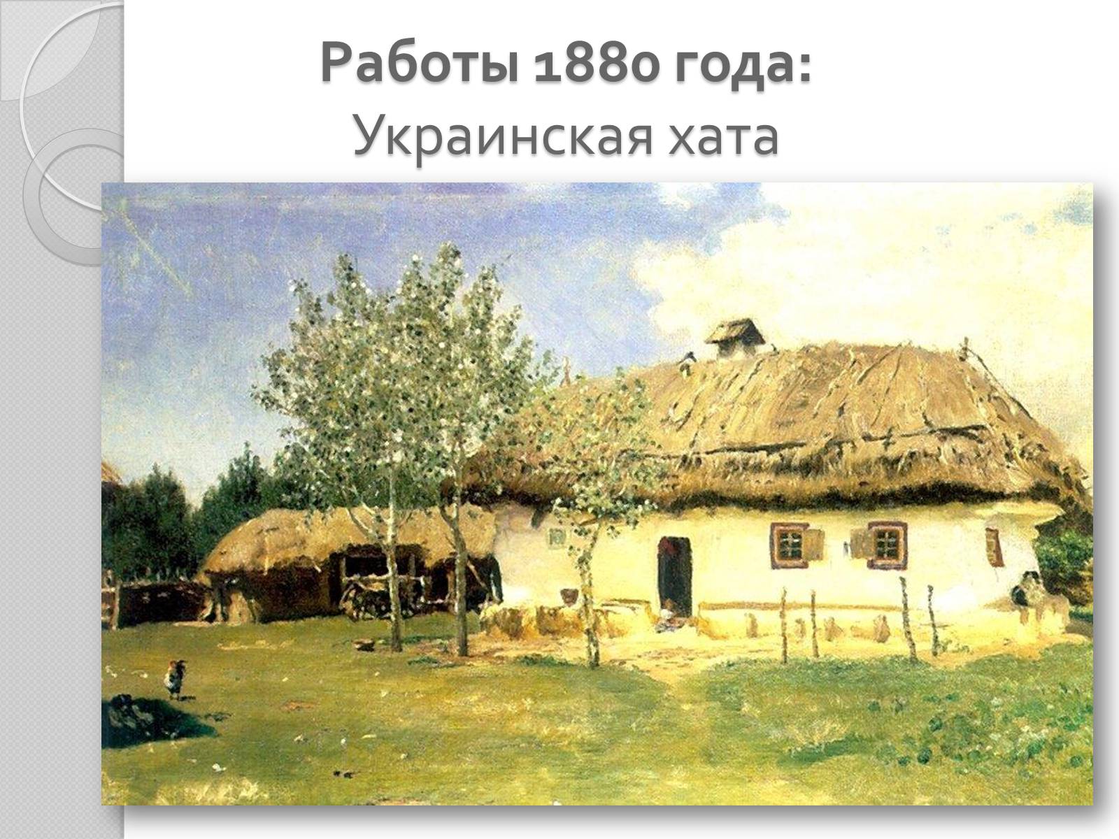 Презентація на тему «Российские художники» - Слайд #15 Презентація на тему «Российские художники» - Слайд #15