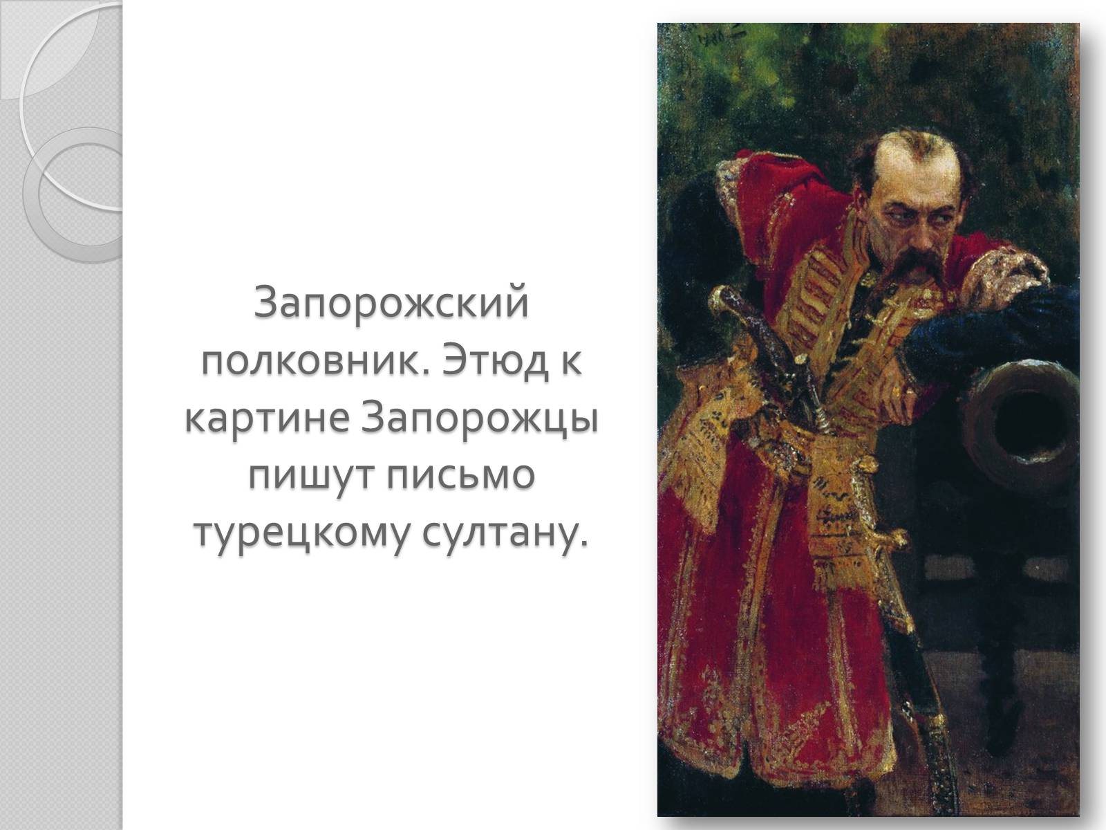Презентація на тему «Российские художники» - Слайд #16 Презентація на тему «Российские художники» - Слайд #16