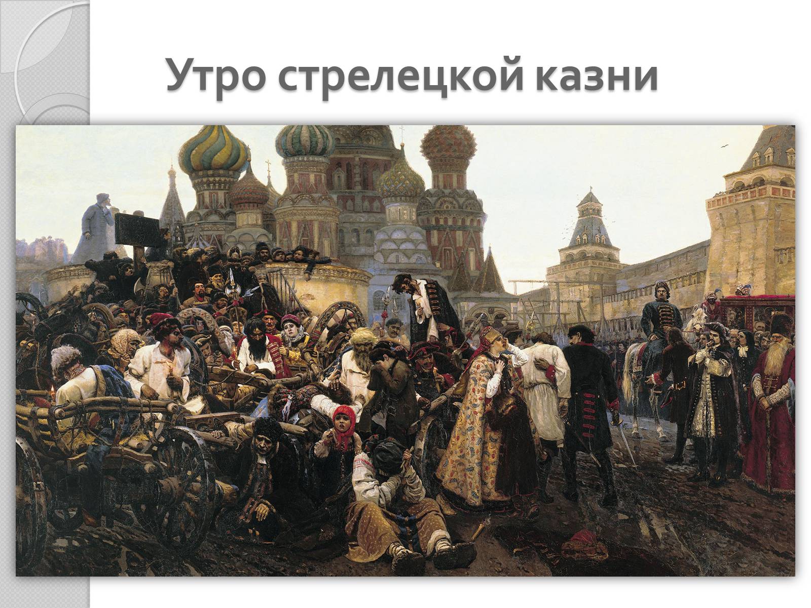 Презентація на тему «Российские художники» - Слайд #19 Презентація на тему «Российские художники» - Слайд #19