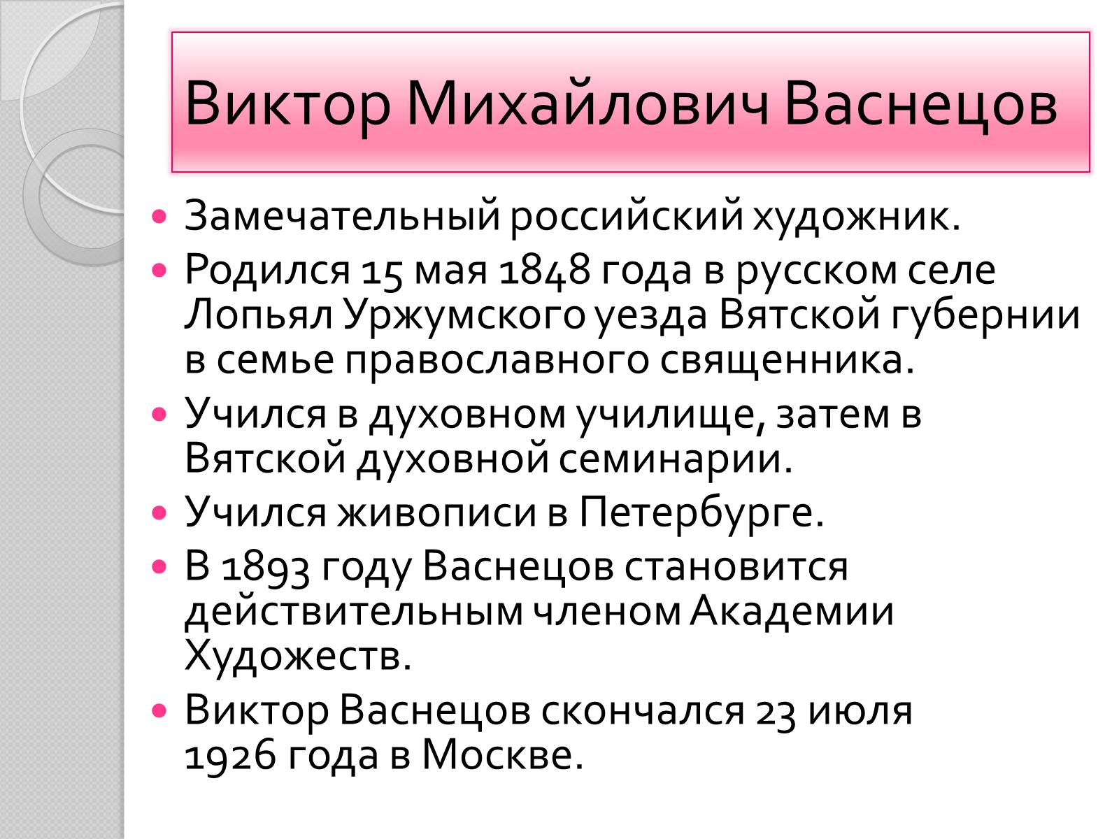 Презентація на тему «Российские художники» - Слайд #2 Презентація на тему «Российские художники» - Слайд #2