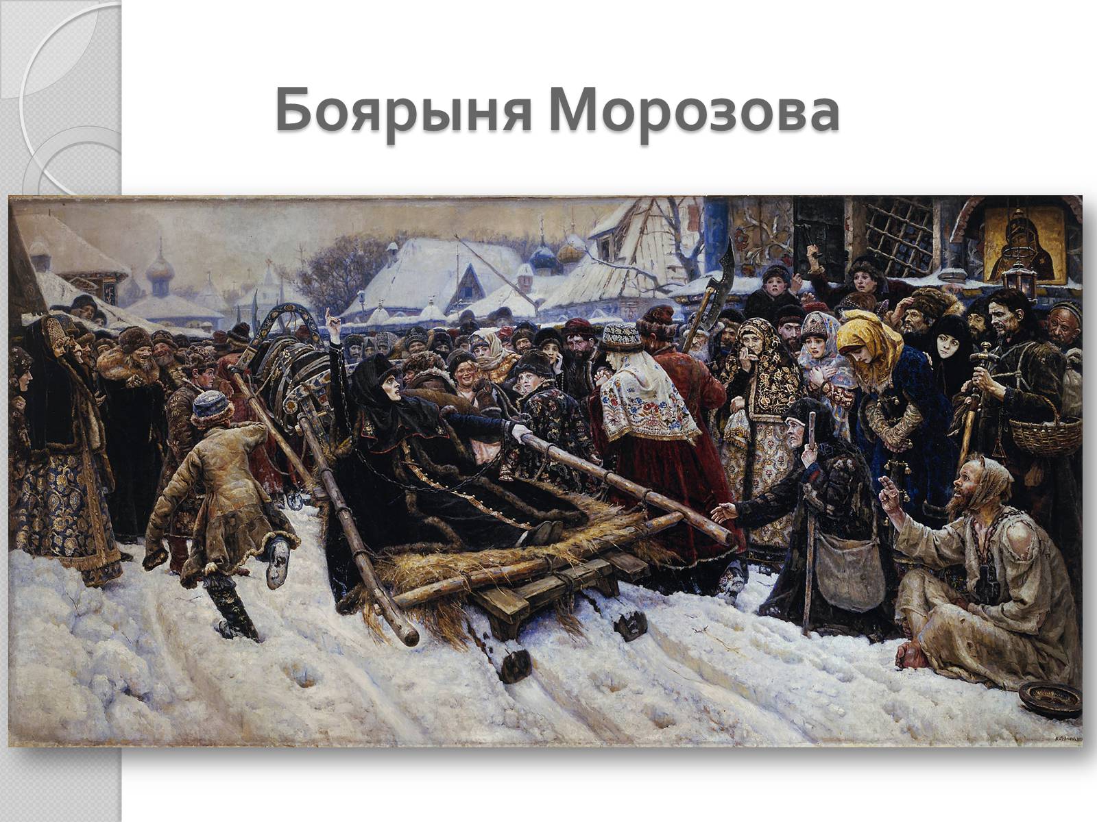 Презентація на тему «Российские художники» - Слайд #21 Презентація на тему «Российские художники» - Слайд #21