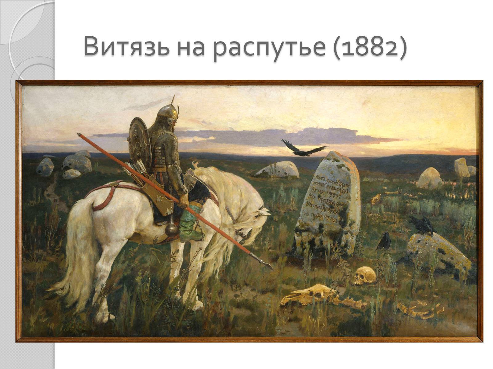 Презентація на тему «Российские художники» - Слайд #5 Презентація на тему «Российские художники» - Слайд #5