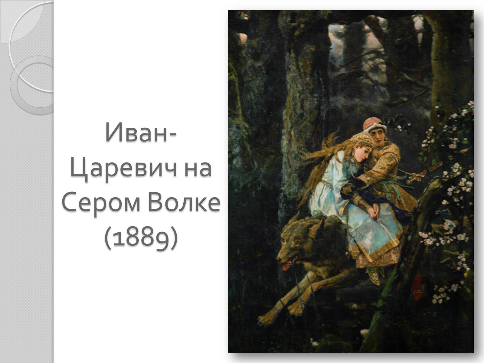Презентація на тему «Российские художники» - Слайд #7 Презентація на тему «Российские художники» - Слайд #7
