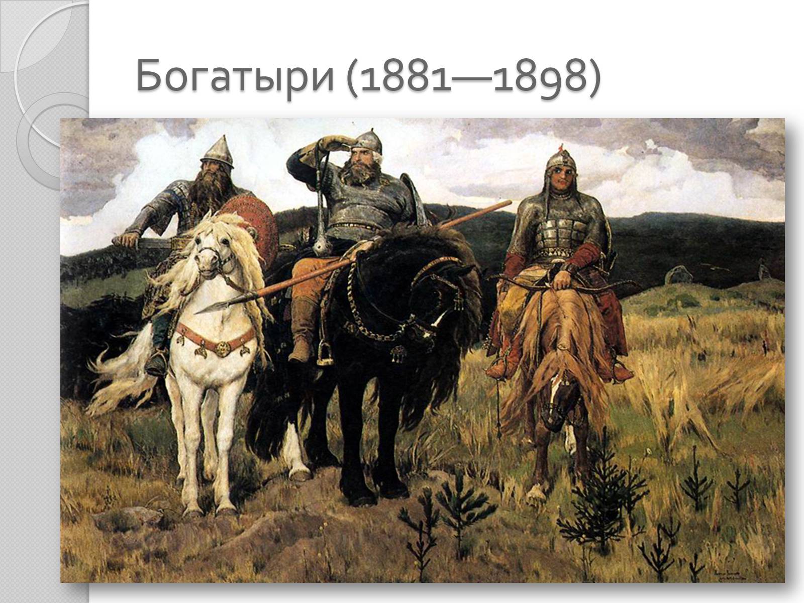 Презентація на тему «Российские художники» - Слайд #8 Презентація на тему «Российские художники» - Слайд #8