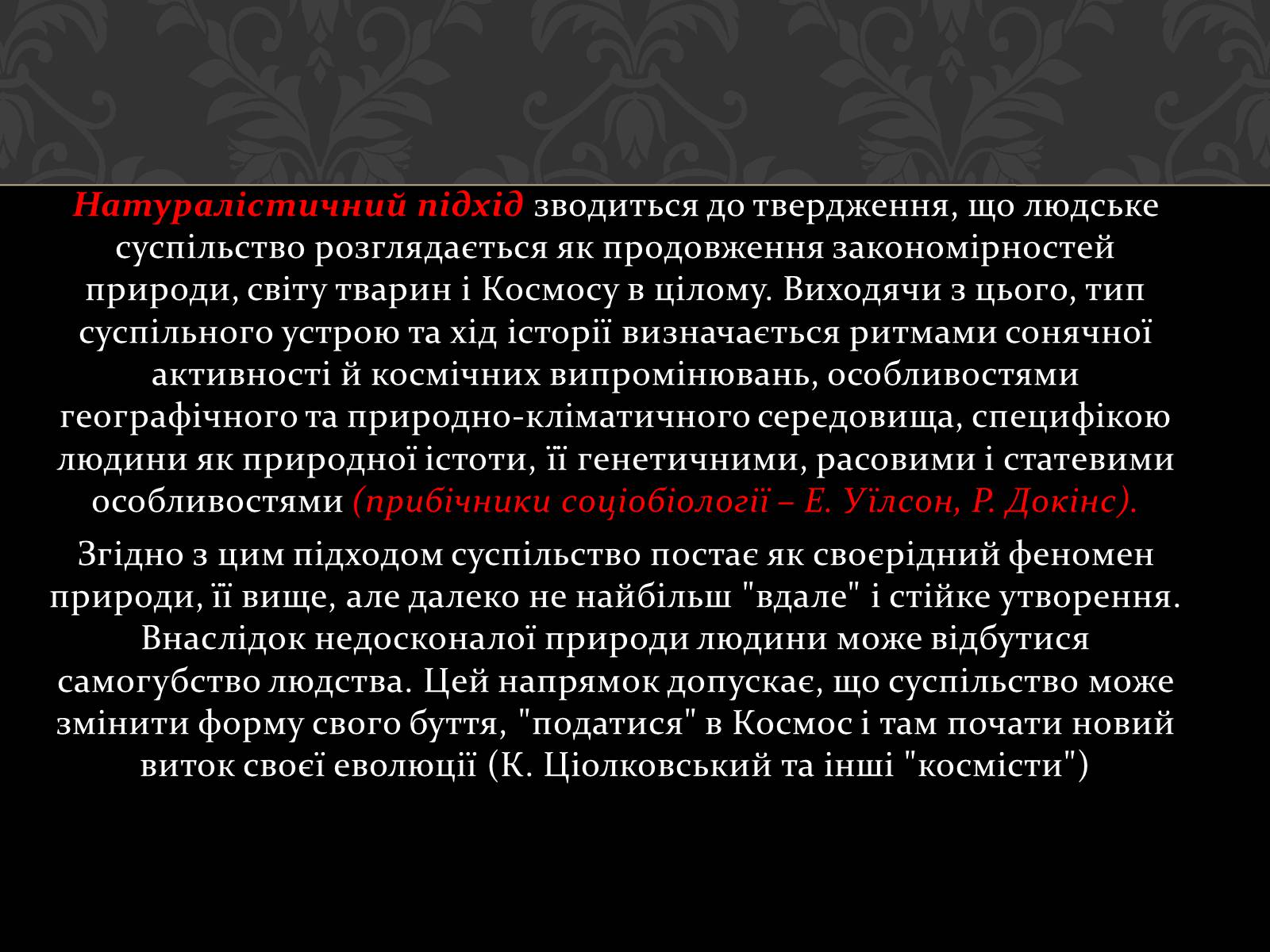 Презентація на тему «Соціум» (варіант 4) - Слайд #10 Презентація на тему «Соціум» (варіант 4) - Слайд #10