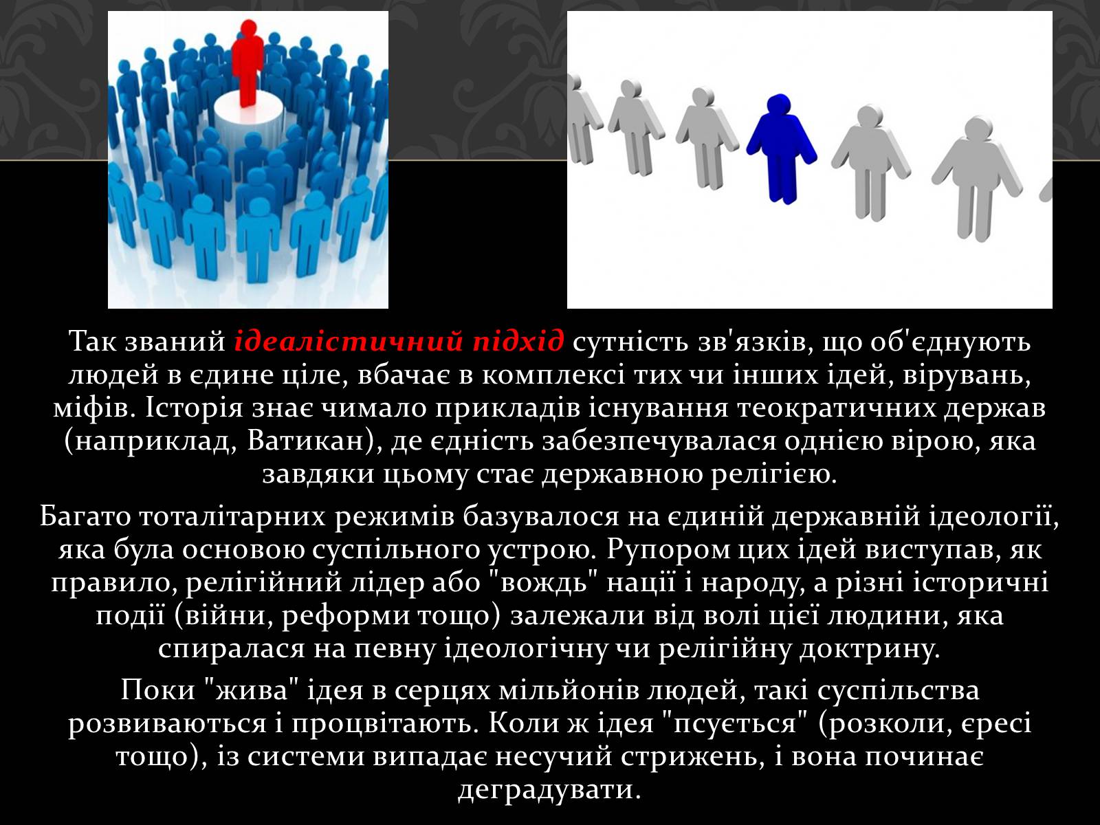 Презентація на тему «Соціум» (варіант 4) - Слайд #11 Презентація на тему «Соціум» (варіант 4) - Слайд #11
